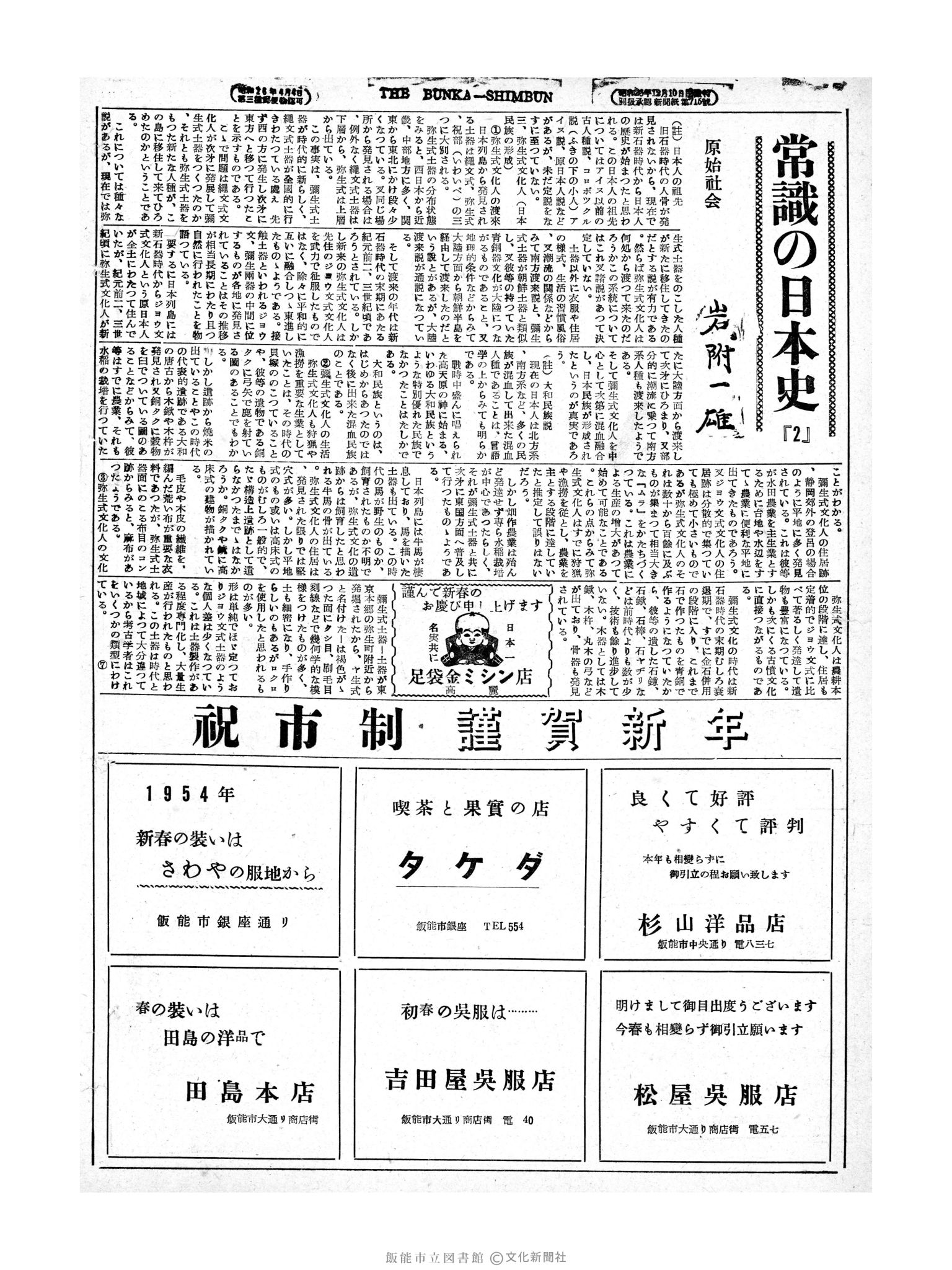 昭和29年1月5日4面 (第1123号) 