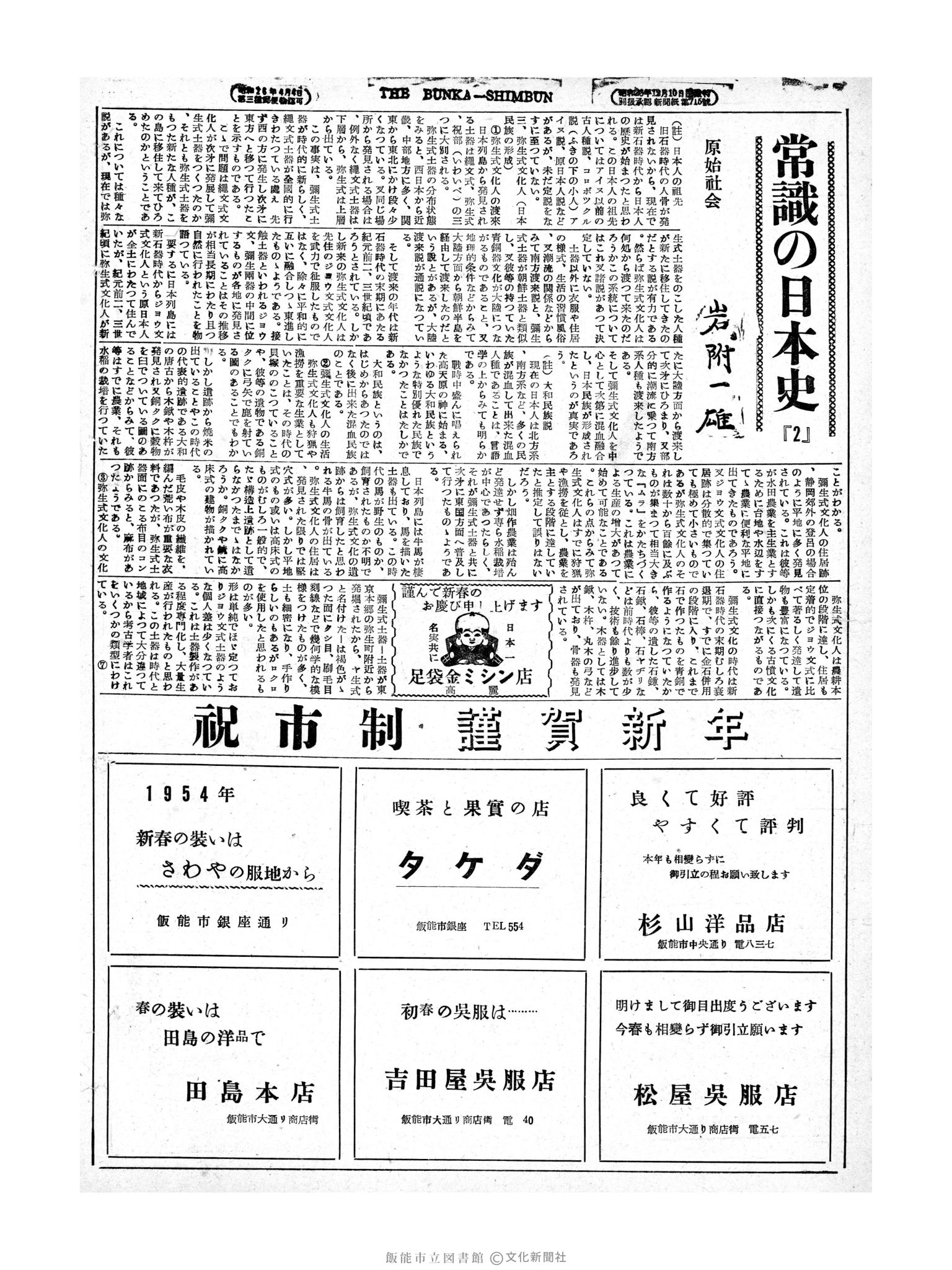 昭和29年1月5日4面 (第1123号) 