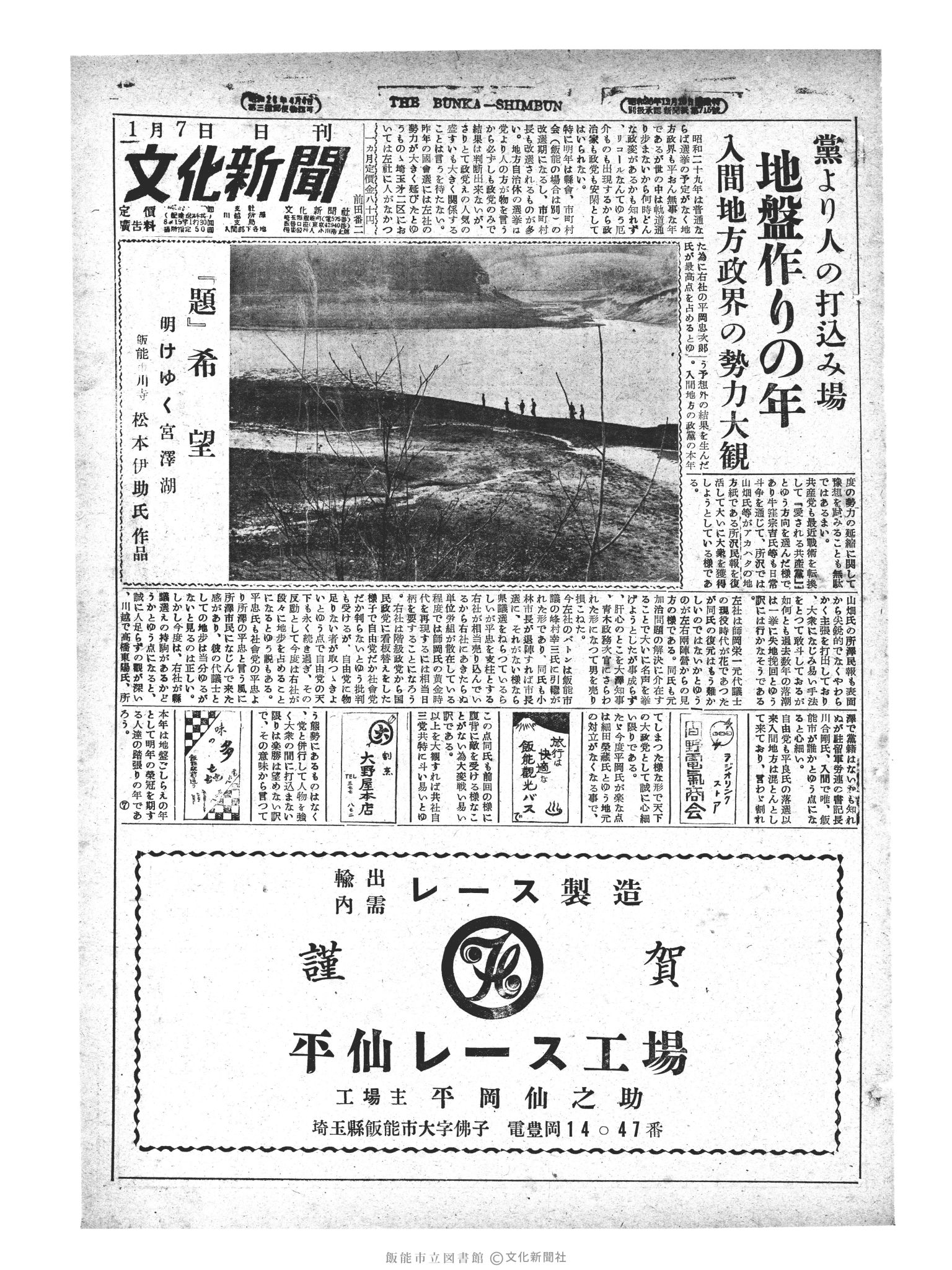 昭和29年1月7日1面 (第1125号) 