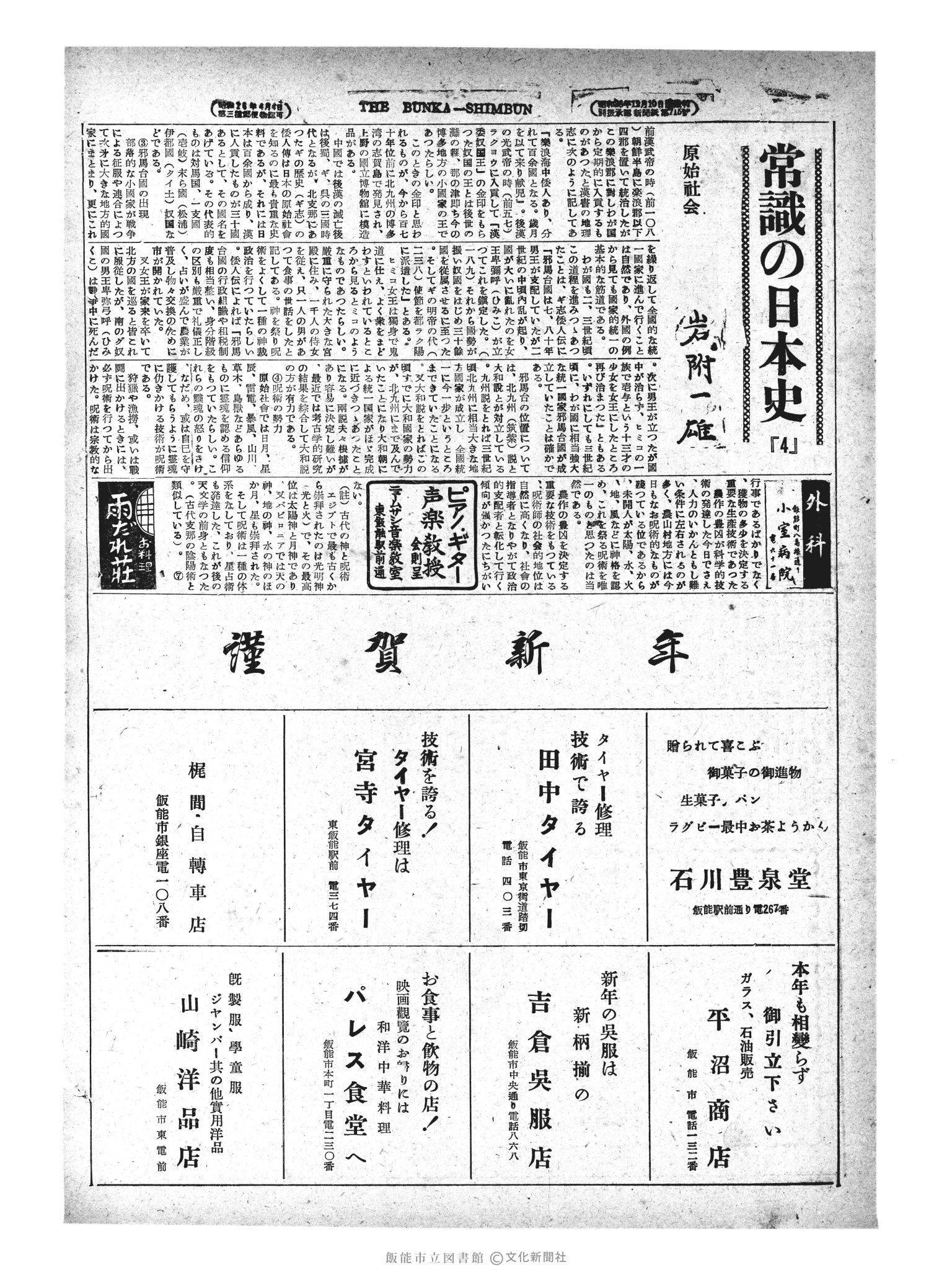 昭和29年1月7日2面 (第1125号) 