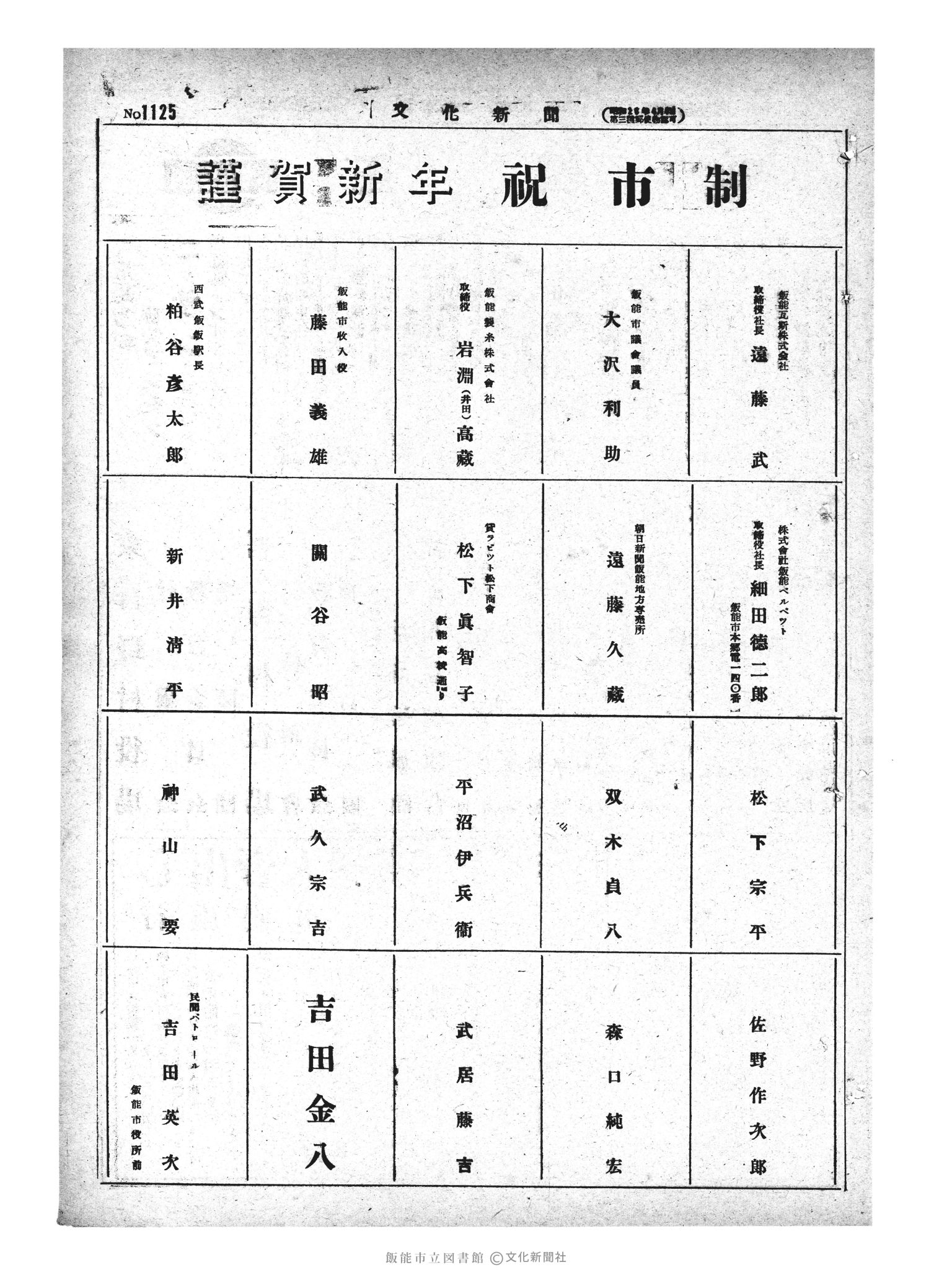 昭和29年1月7日3面 (第1125号) 広告ページ