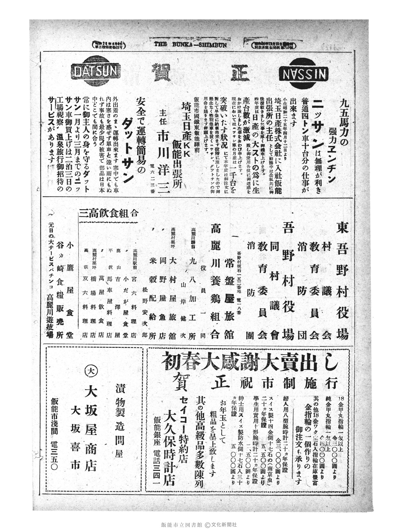 昭和29年1月7日4面 (第1125号) 広告ページ