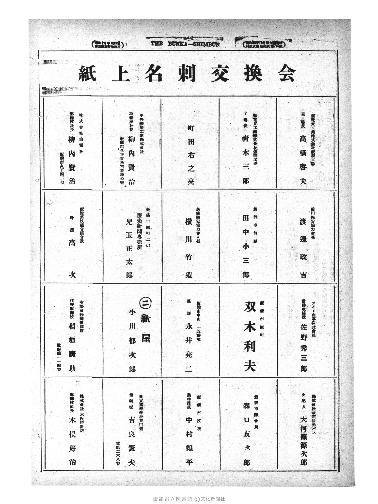 昭和29年1月7日6面 (第1125号) 広告ページ