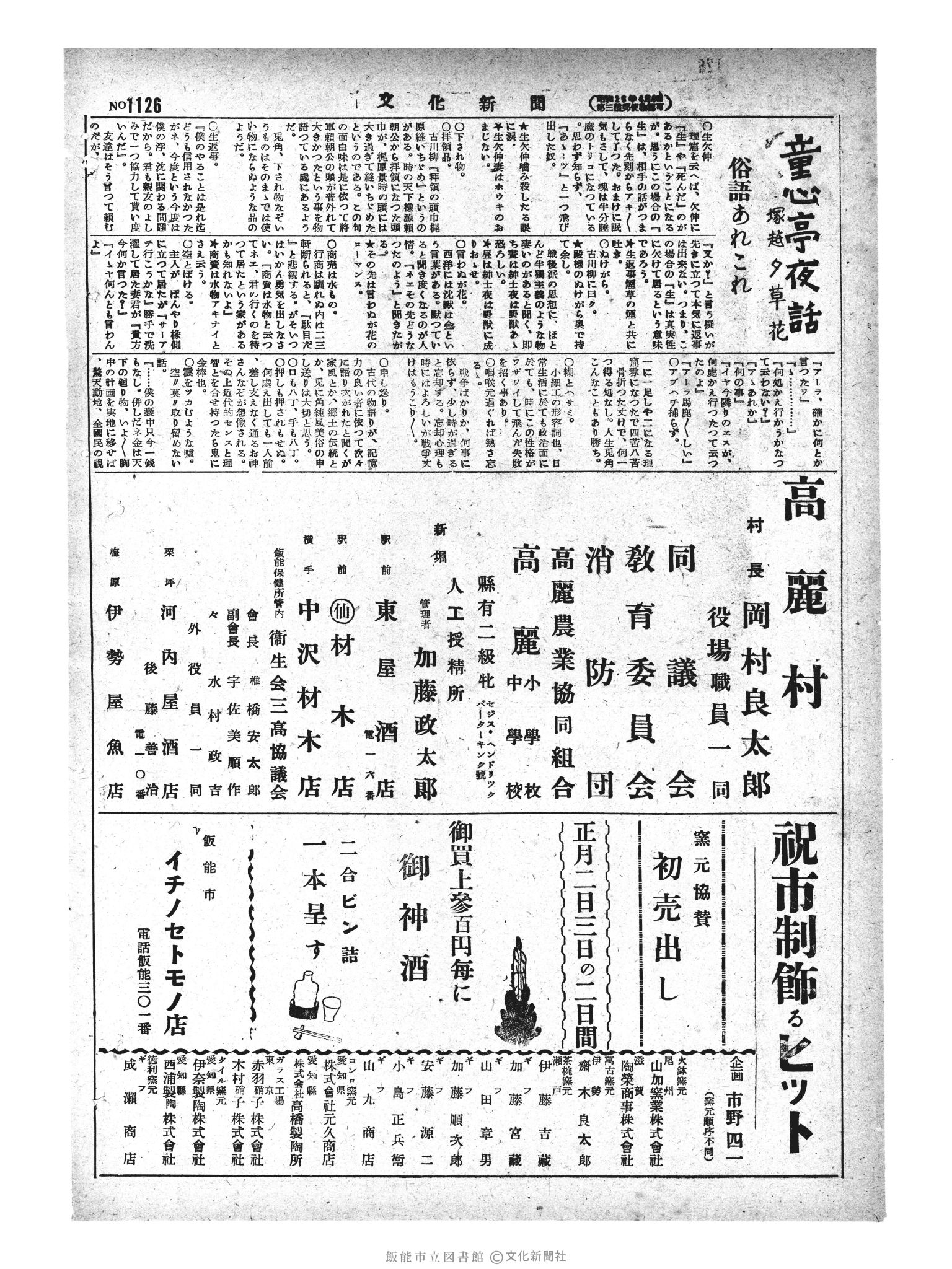 昭和29年1月8日2面 (第1126号) 