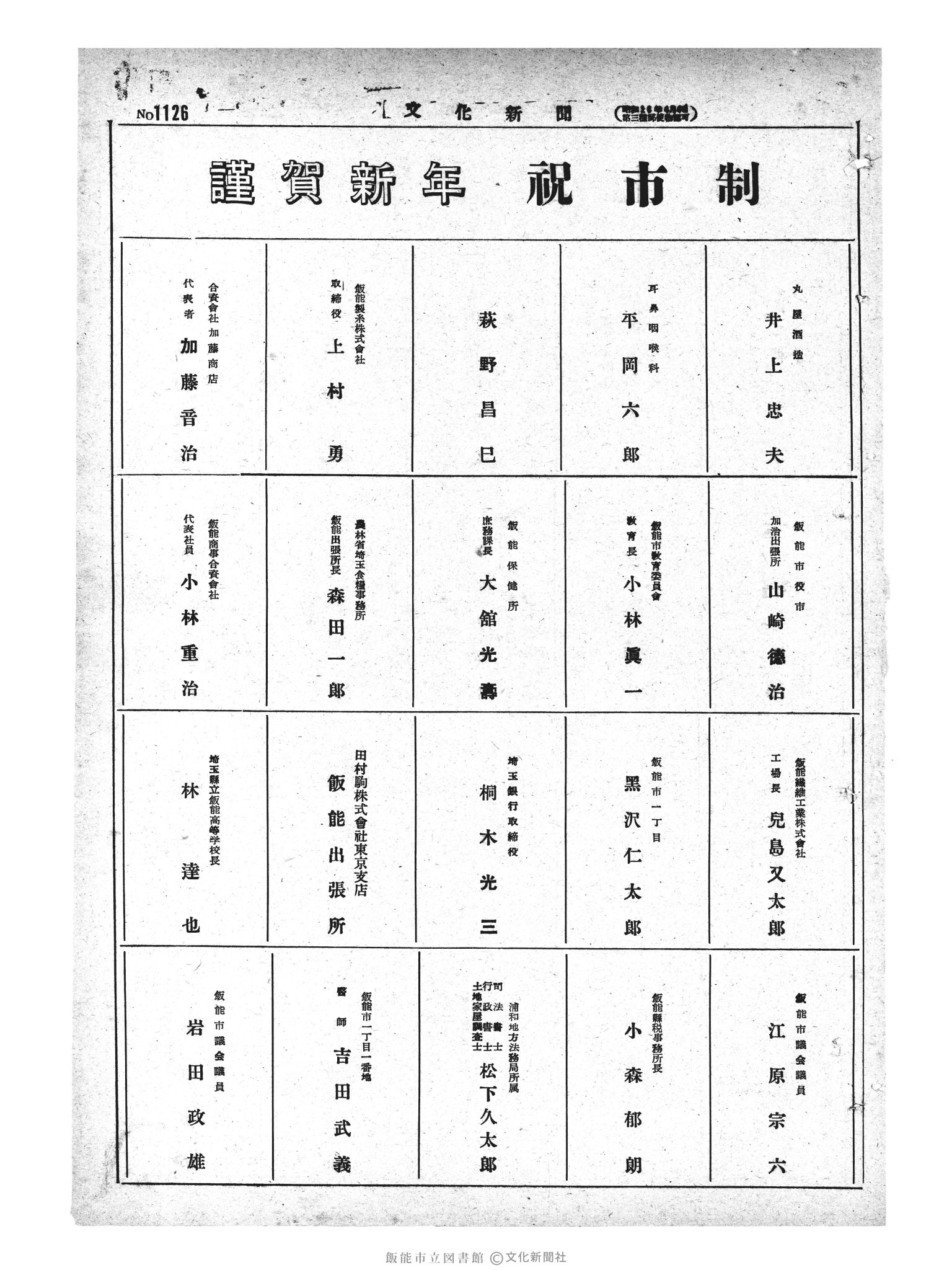 昭和29年1月8日3面 (第1126号) 広告ページ