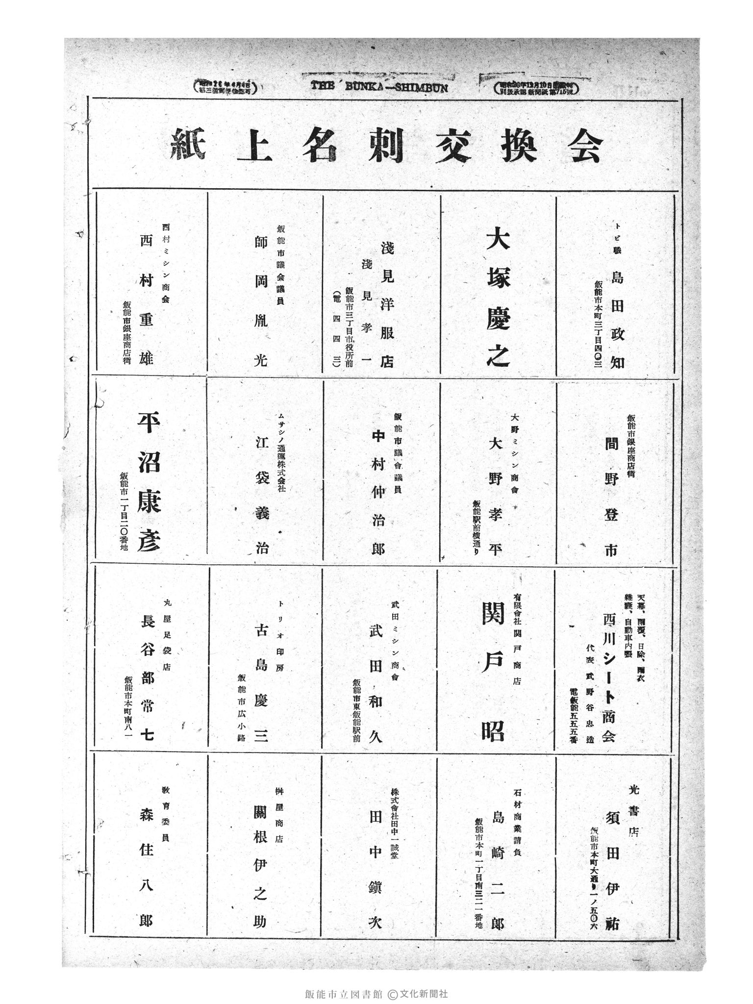 昭和29年1月8日4面 (第1126号) 広告ページ