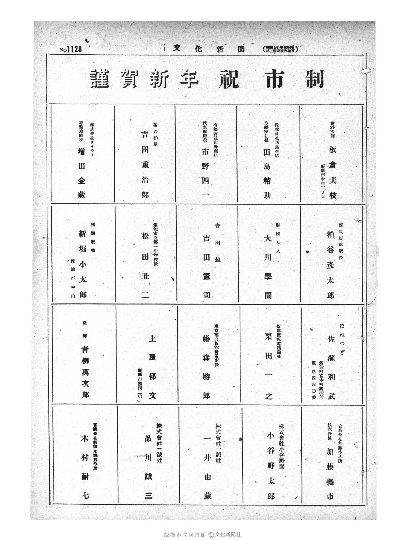 昭和29年1月8日5面 (第1126号) 広告ページ