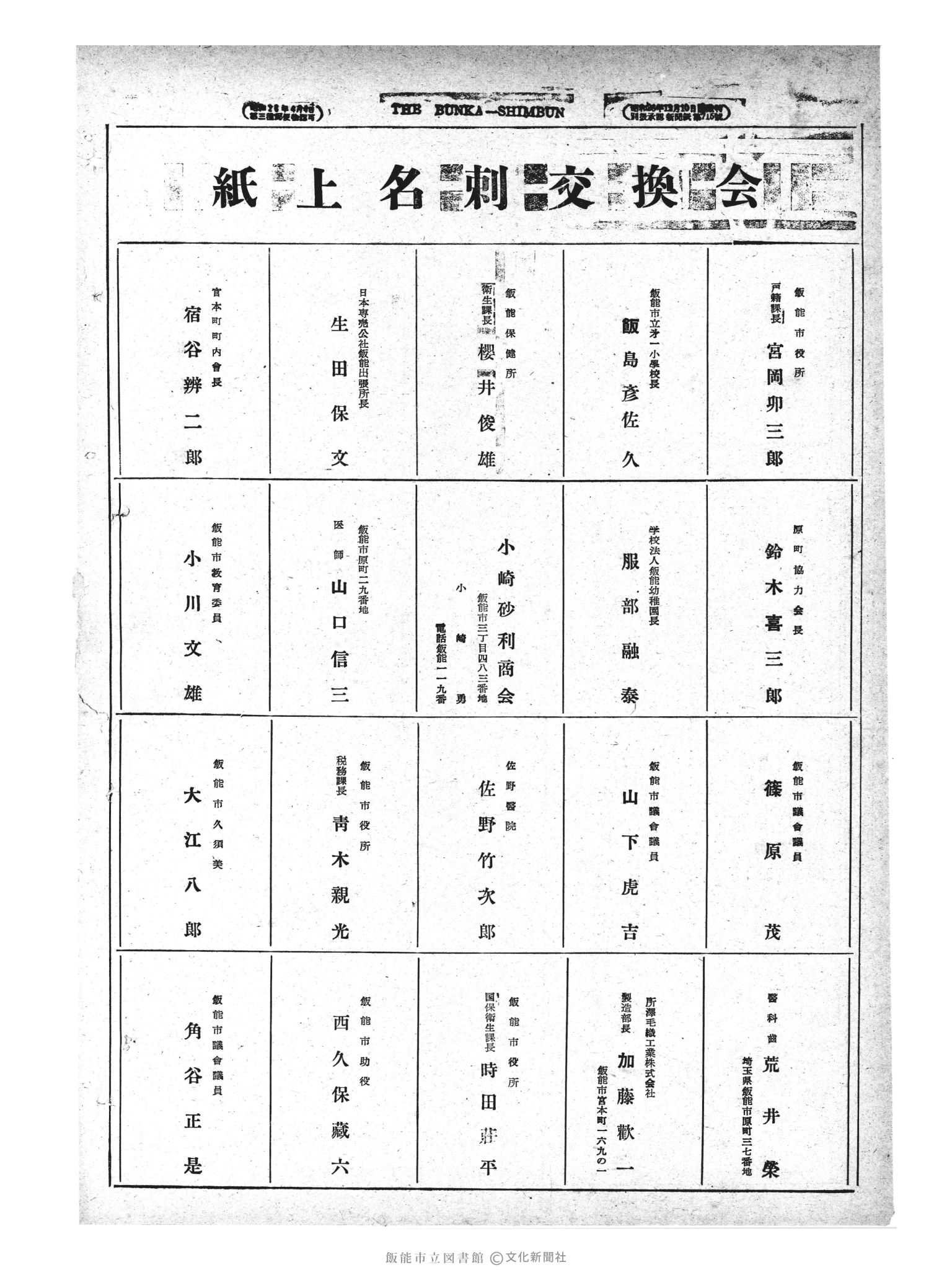 昭和29年1月8日6面 (第1126号) 広告ページ