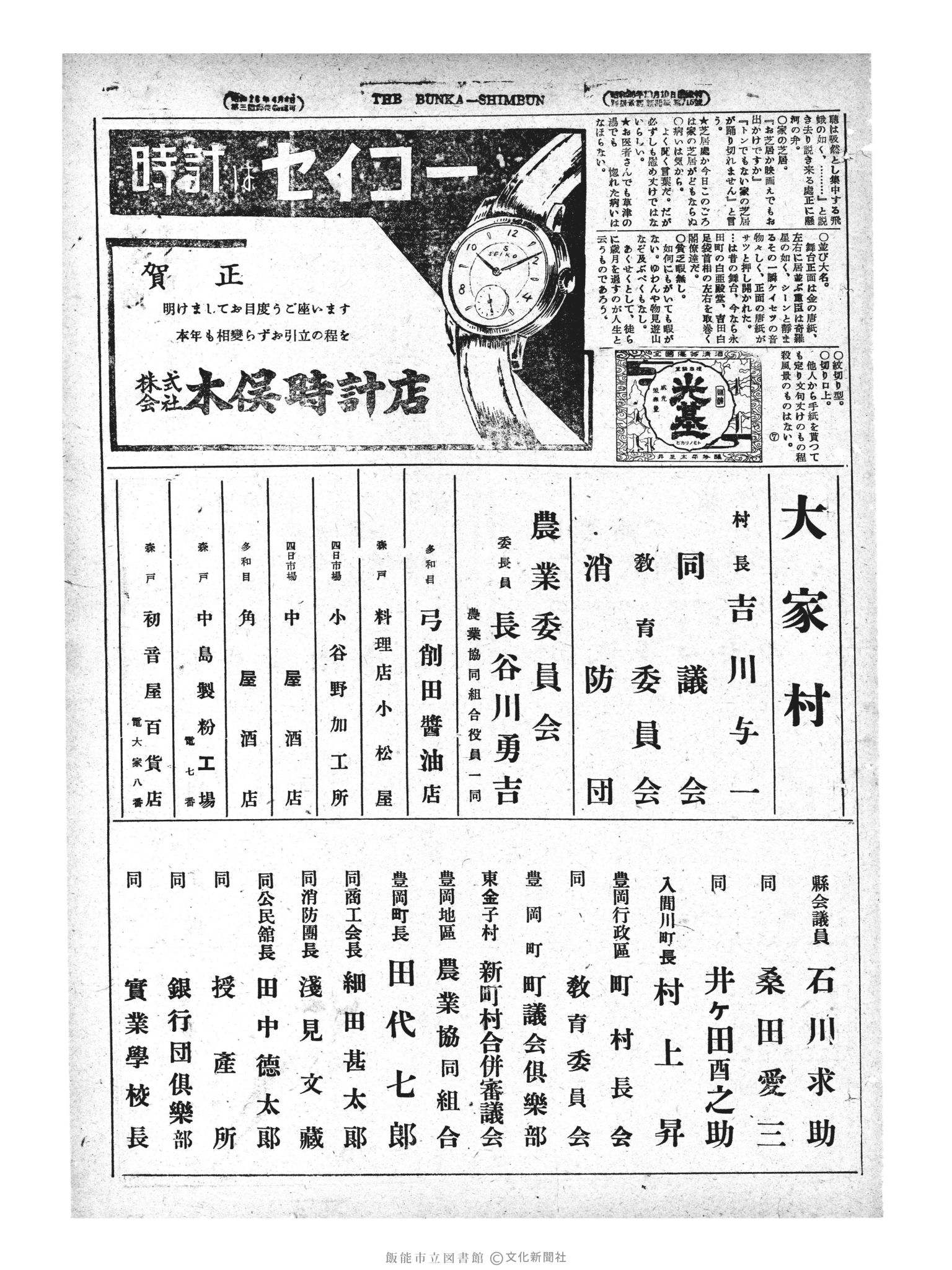 昭和29年1月8日7面 (第1126号) 