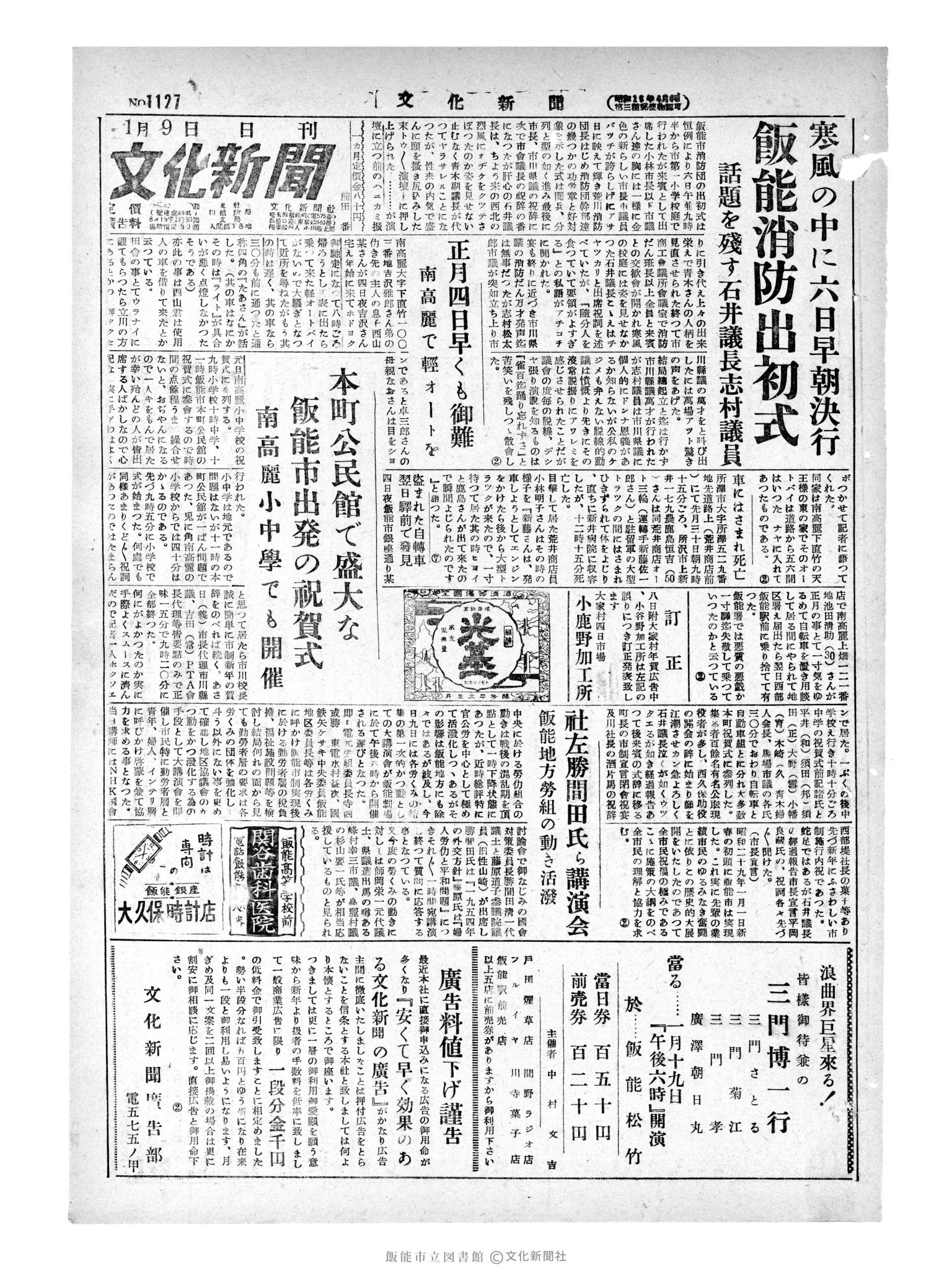 昭和29年1月9日1面 (第1127号) 