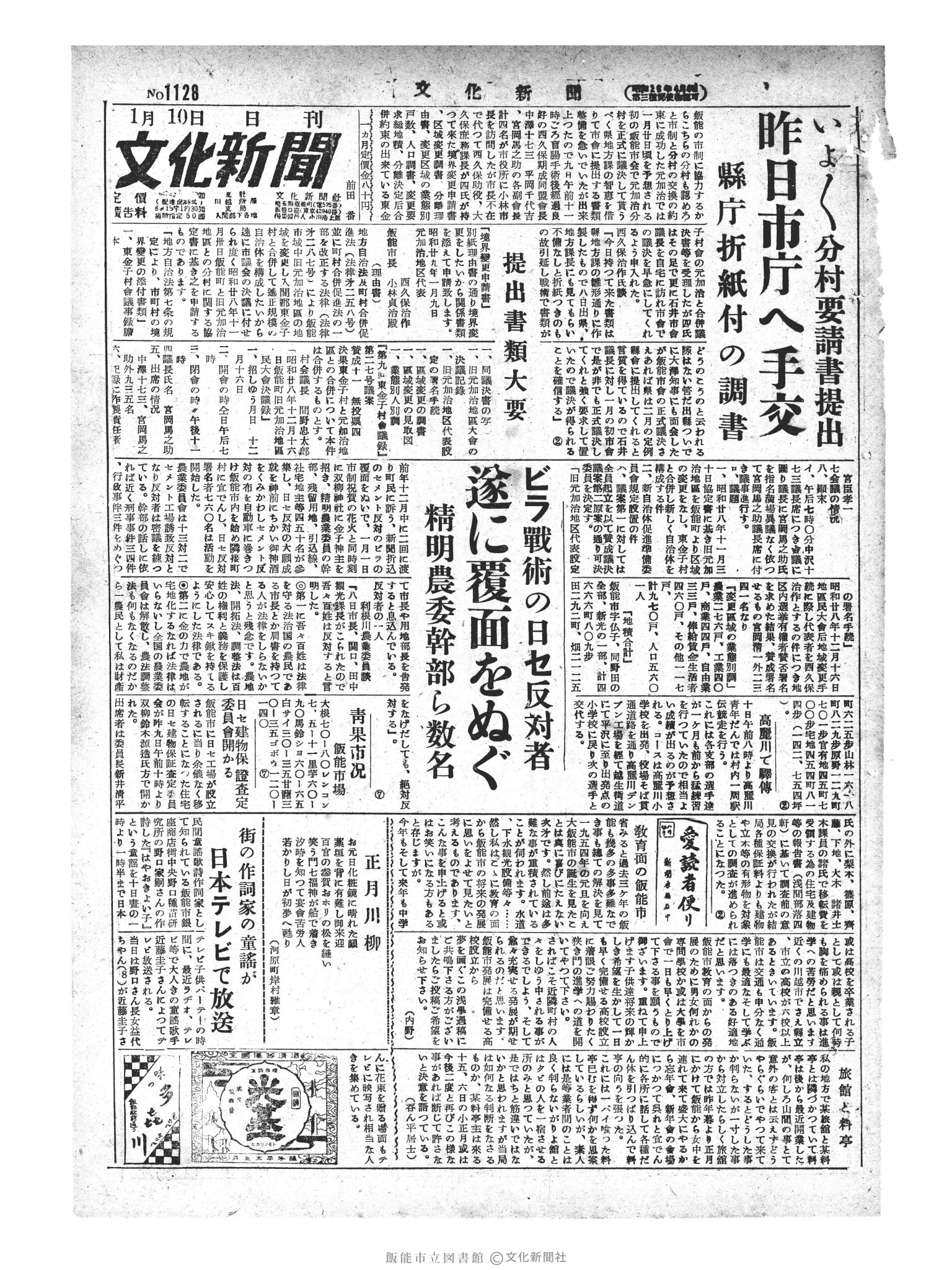 昭和29年1月10日1面 (第1128号) 