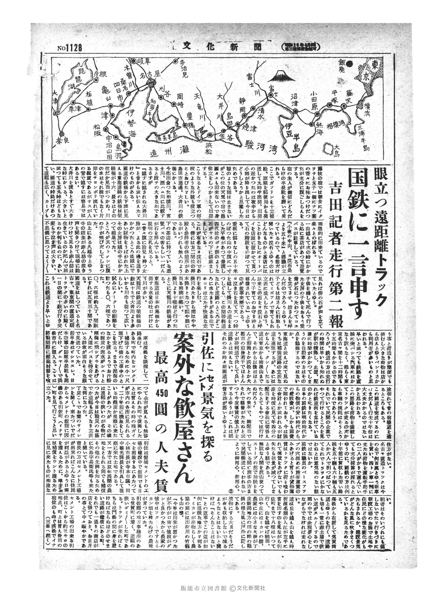 昭和29年1月10日2面 (第1128号) 