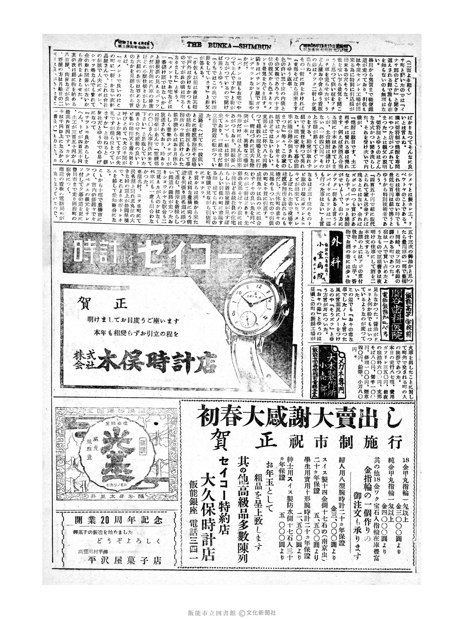 昭和29年1月10日3面 (第1128号) 