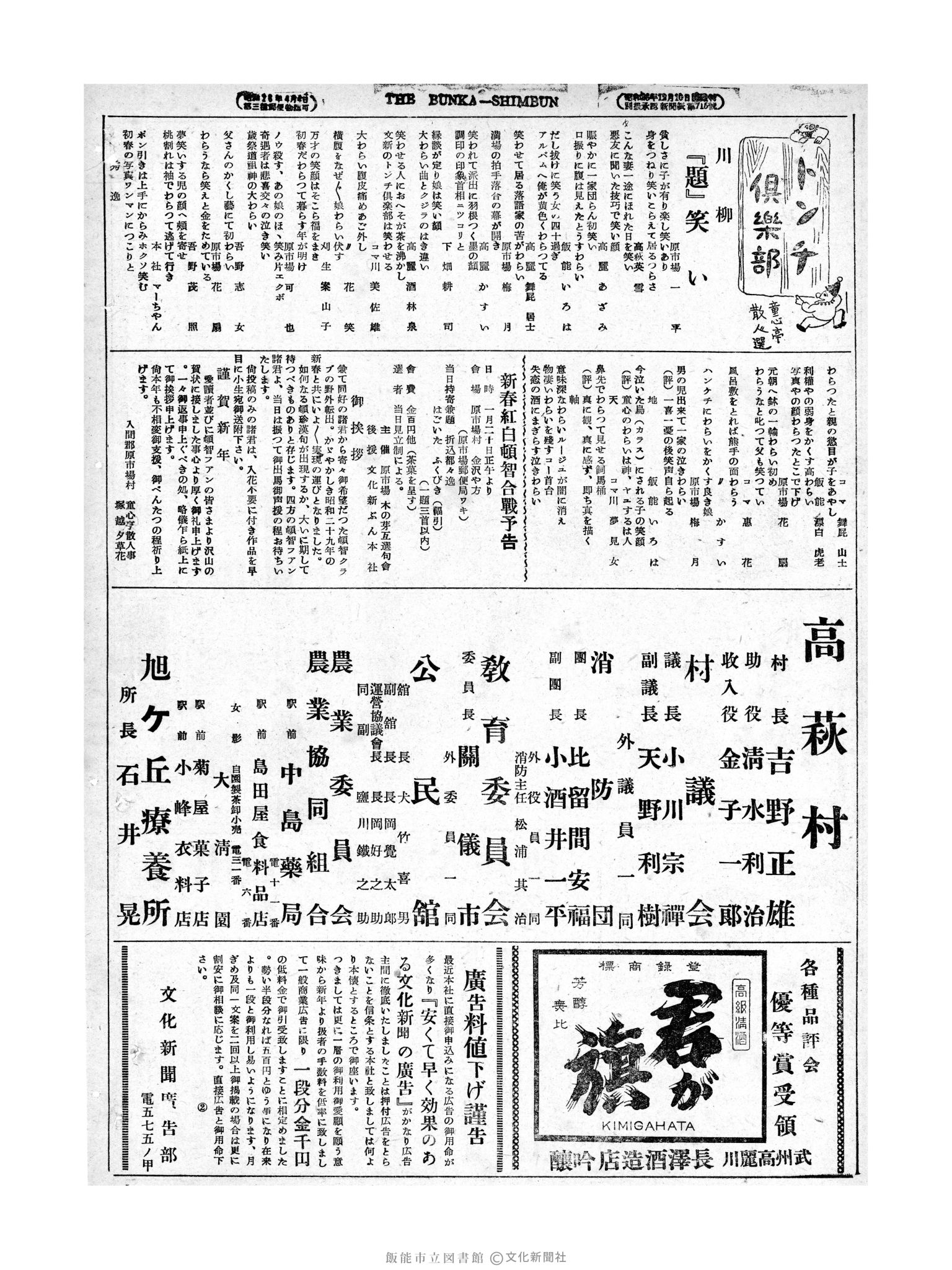 昭和29年1月10日4面 (第1128号) 