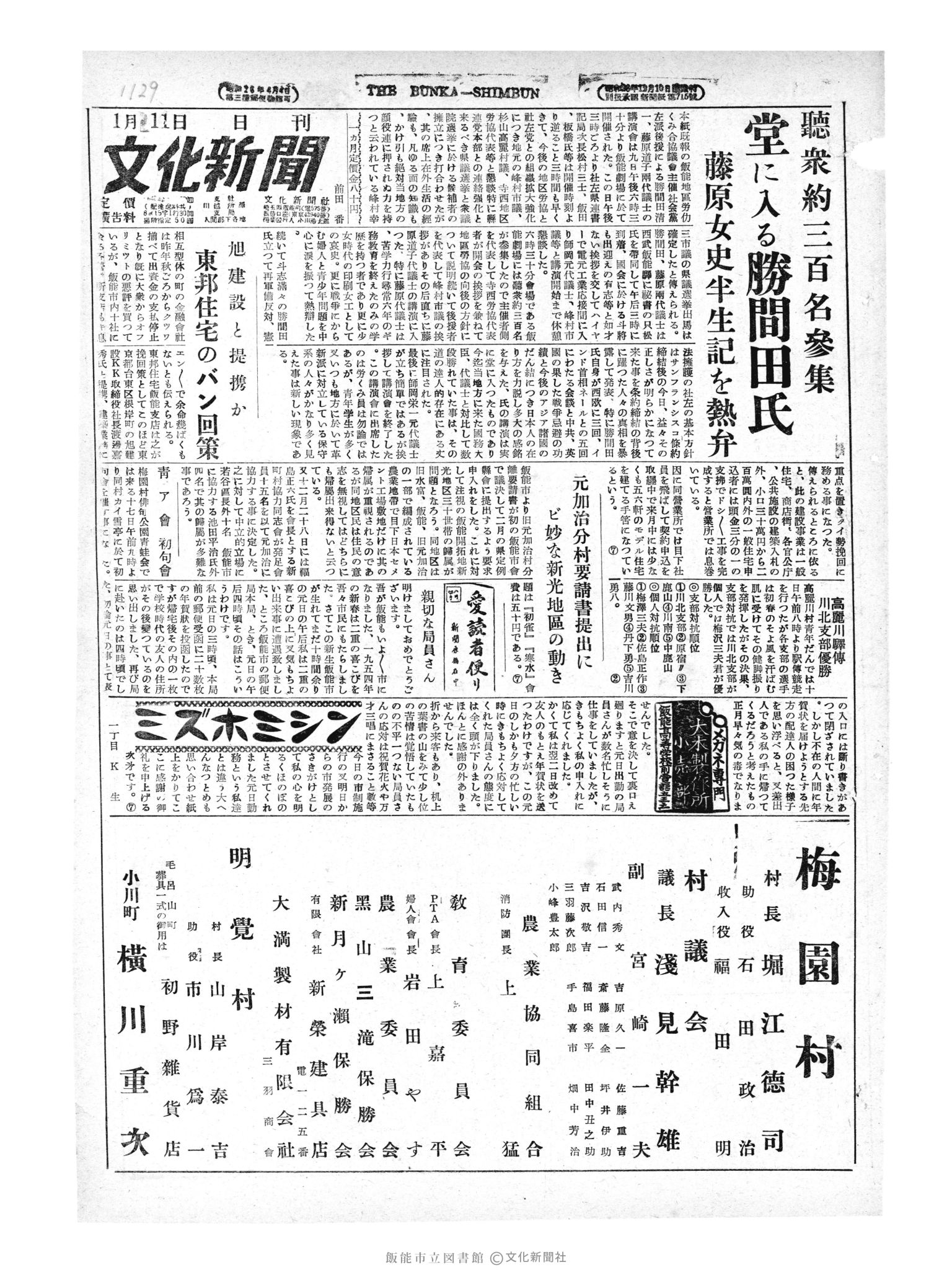 昭和29年1月11日1面 (第1129号) 