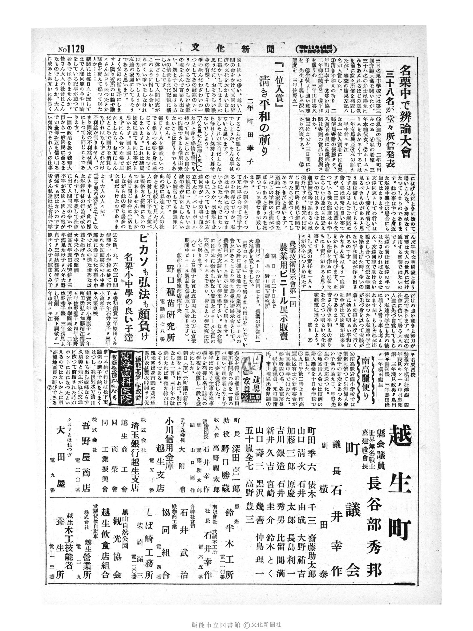 昭和29年1月11日2面 (第1129号) 