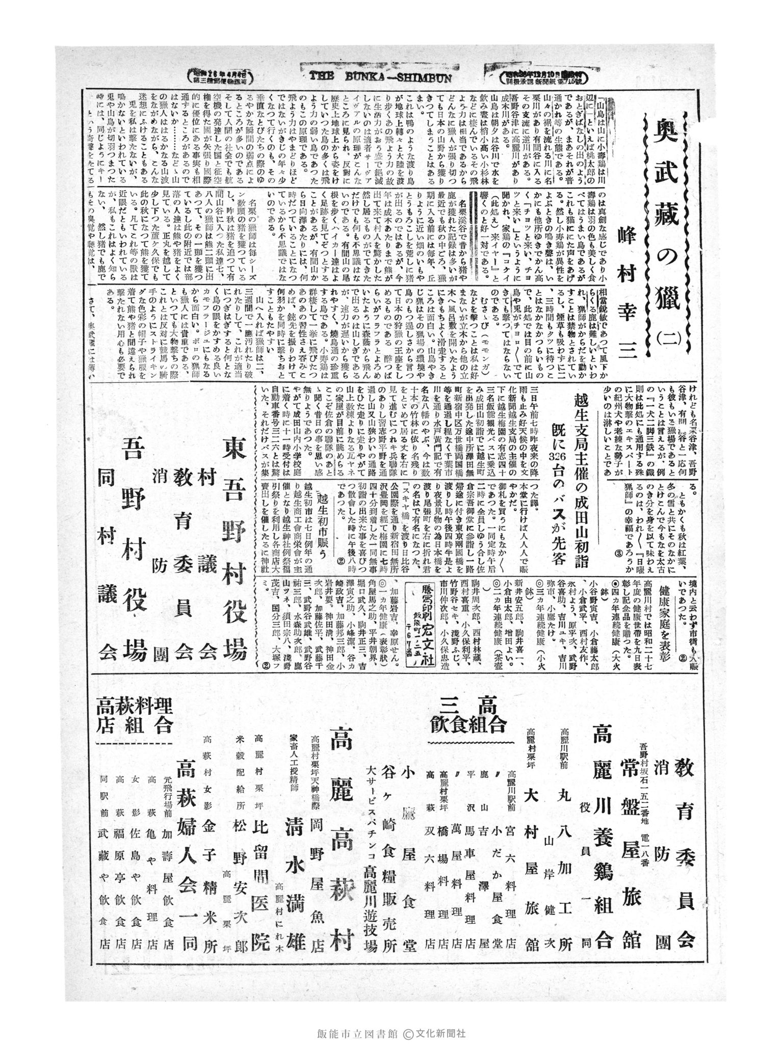 昭和29年1月11日3面 (第1129号) 