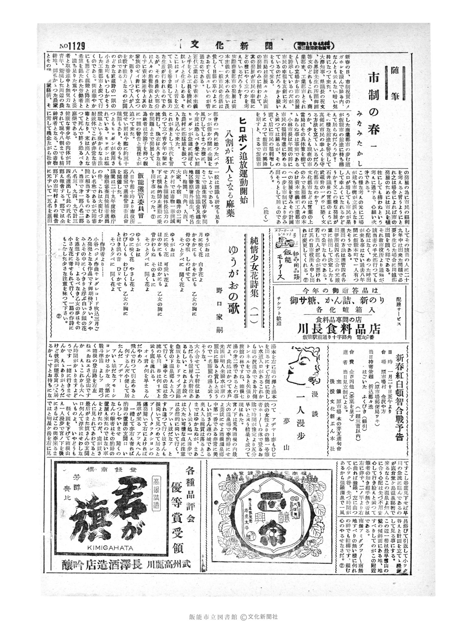 昭和29年1月11日4面 (第1129号) 