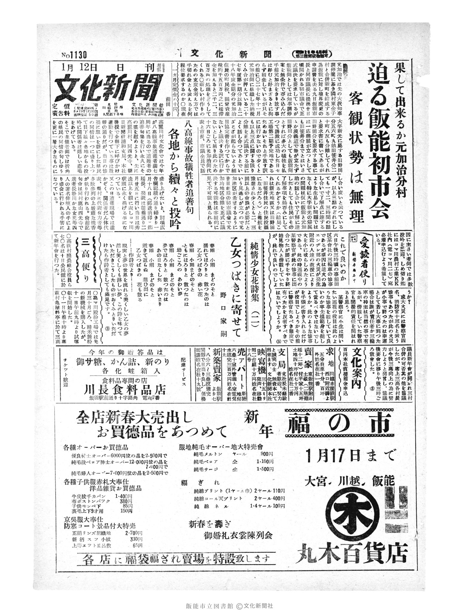 昭和29年1月12日1面 (第1130号) 