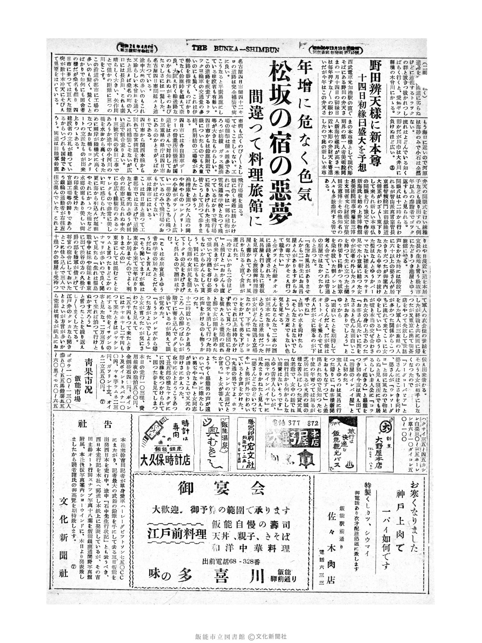 昭和29年1月12日3面 (第1130号) 