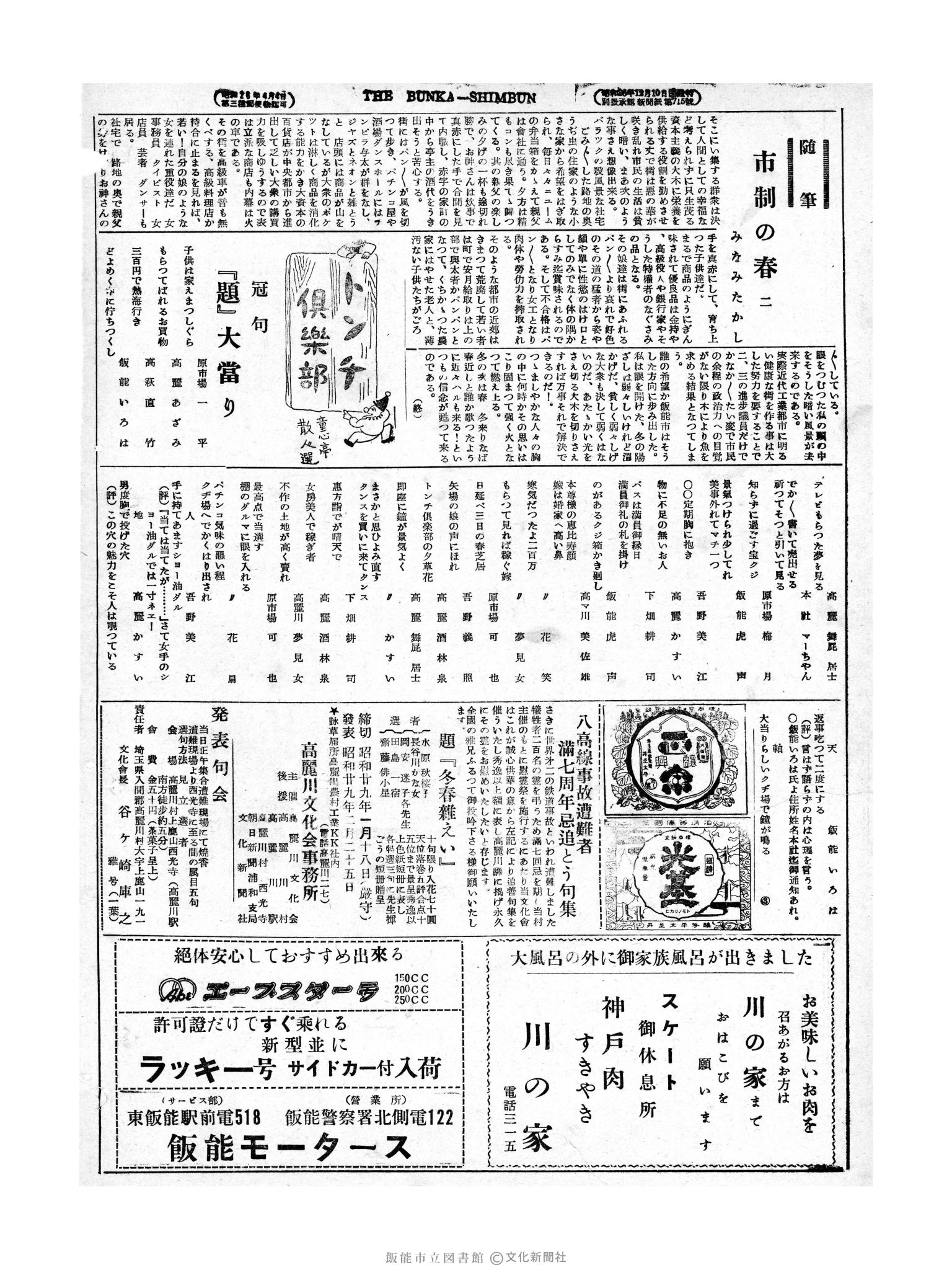 昭和29年1月12日4面 (第1130号) 