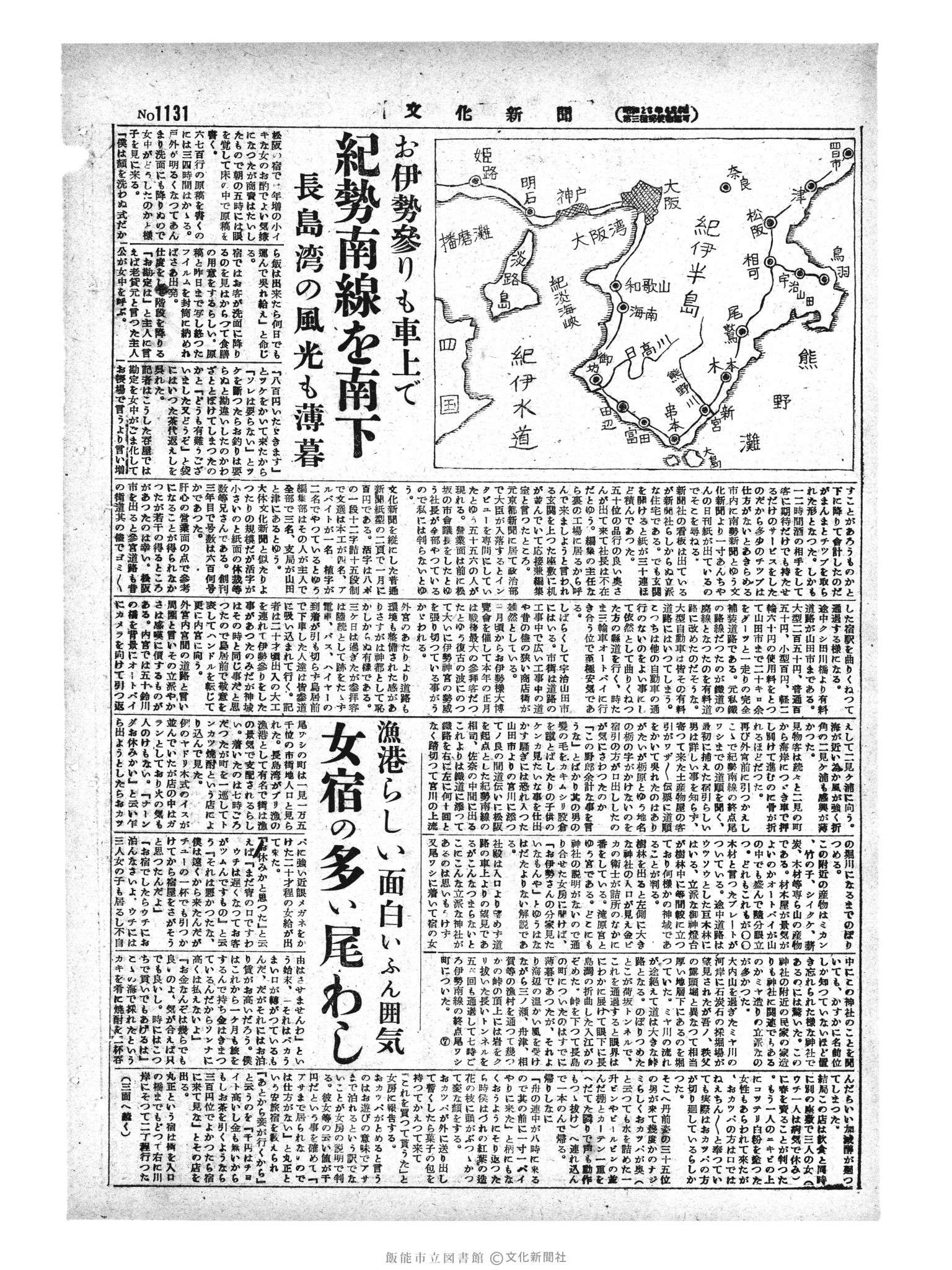 昭和29年1月13日2面 (第1131号) 