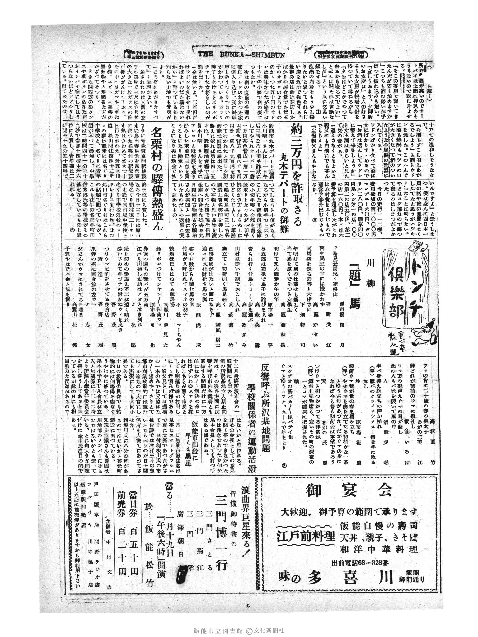 昭和29年1月13日3面 (第1131号) 