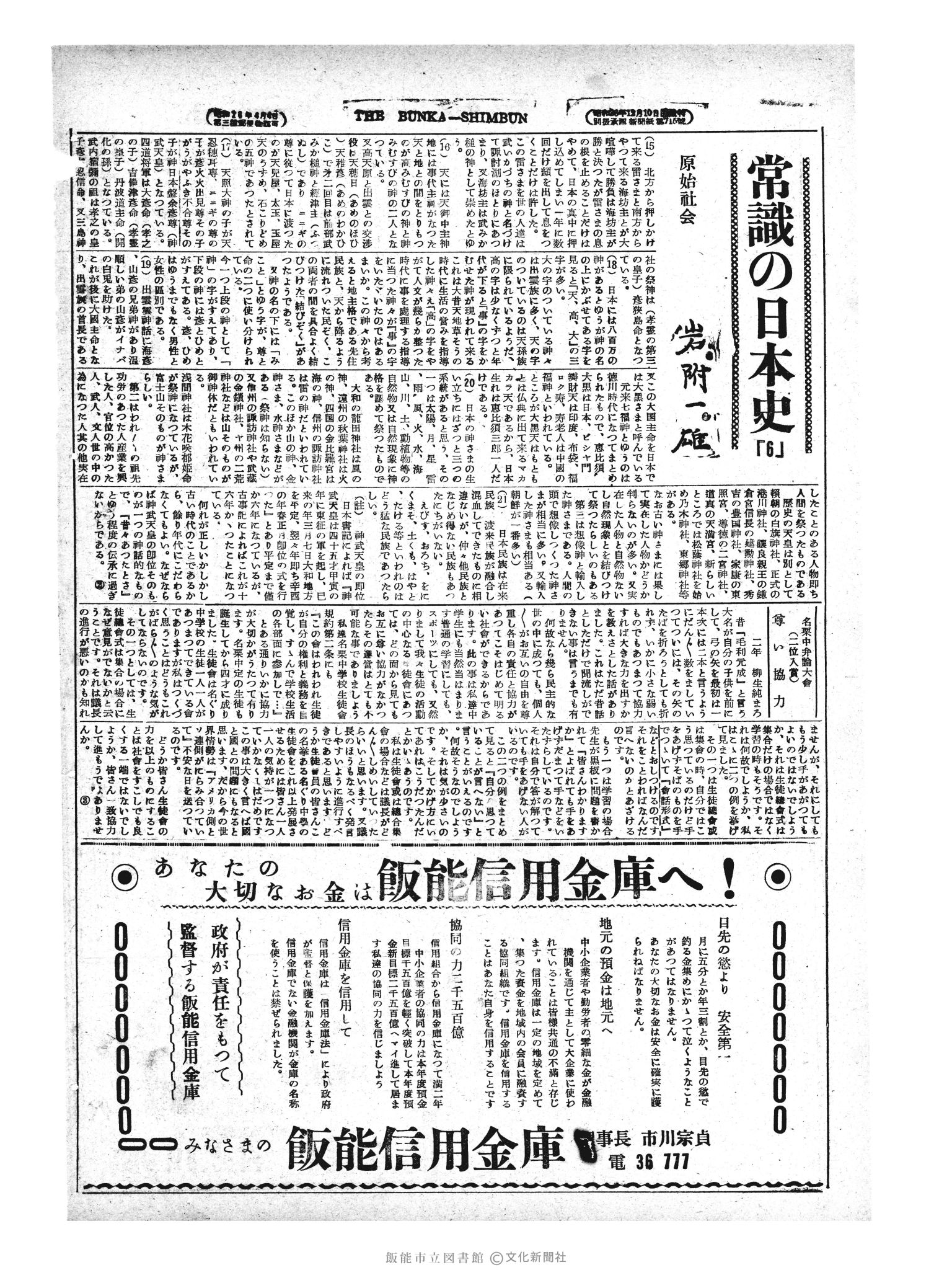 昭和29年1月13日4面 (第1131号) 