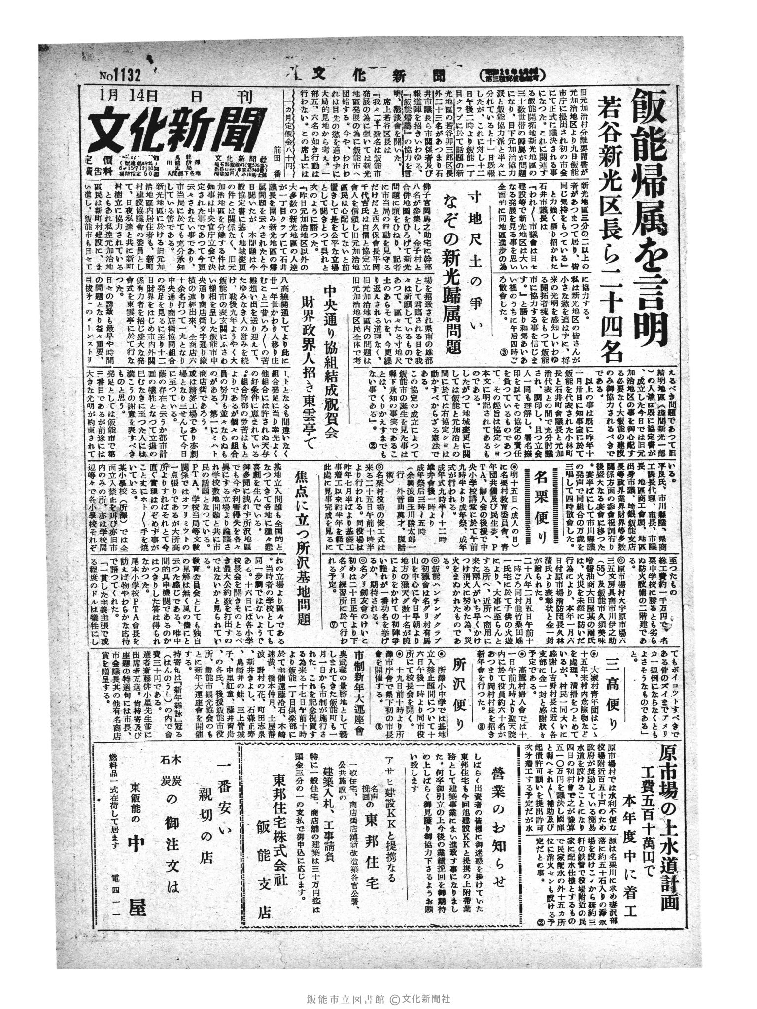 昭和29年1月14日1面 (第1132号) 