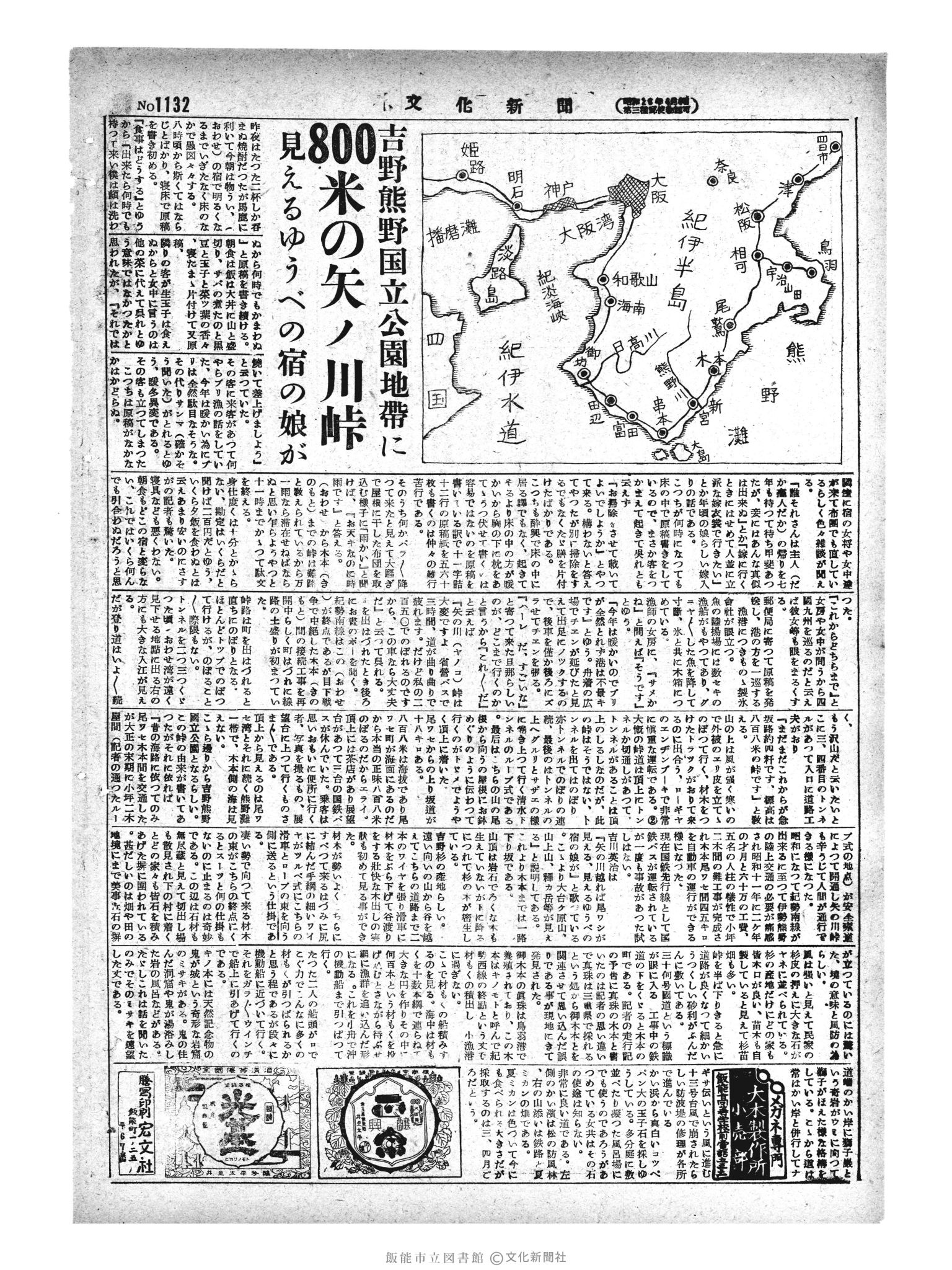 昭和29年1月14日2面 (第1132号) 