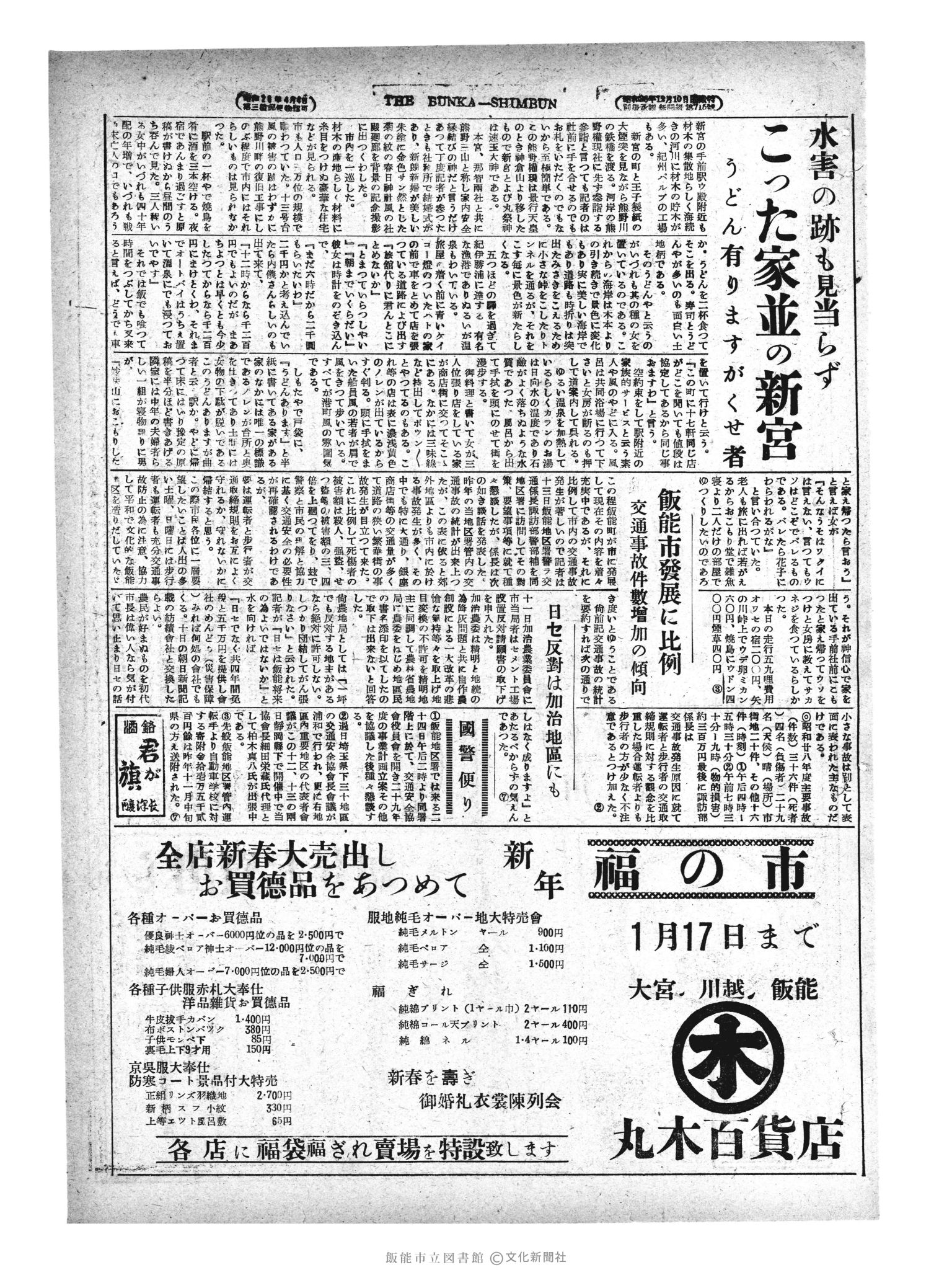 昭和29年1月14日3面 (第1132号) 