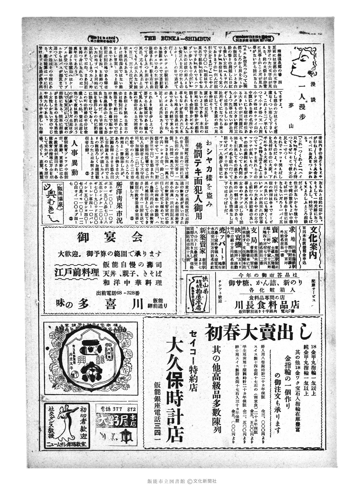 昭和29年1月14日4面 (第1132号) 