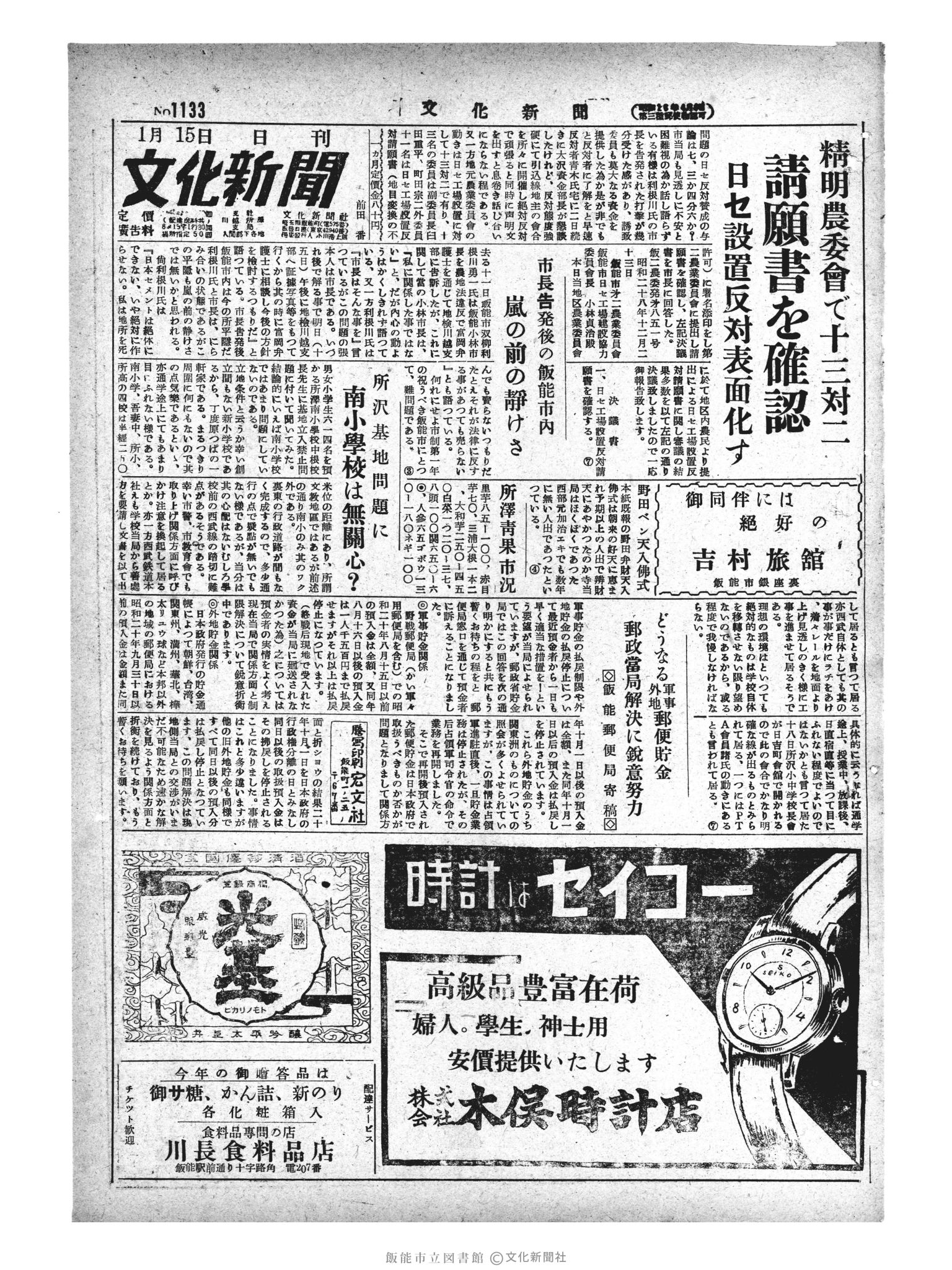 昭和29年1月15日1面 (第1133号) 