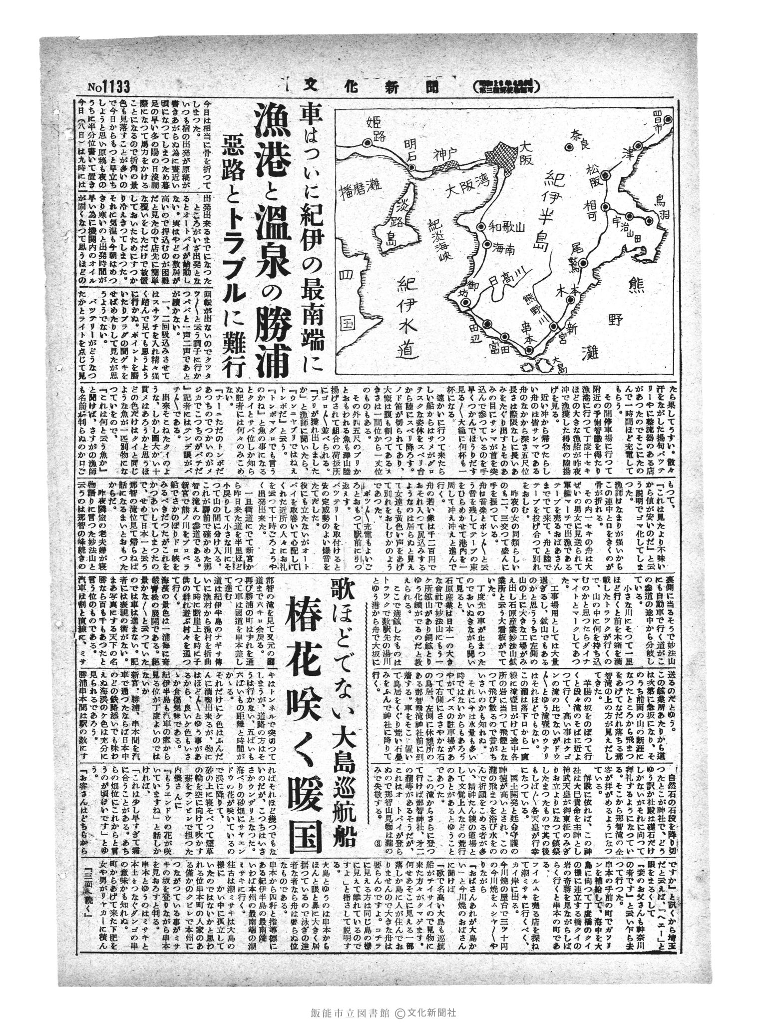 昭和29年1月15日2面 (第1133号) 