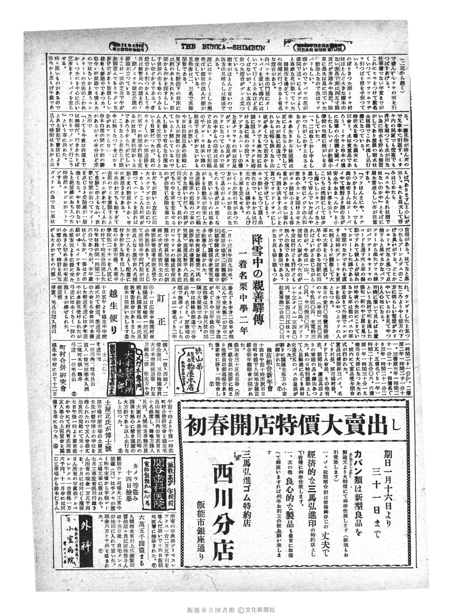 昭和29年1月15日3面 (第1133号) 