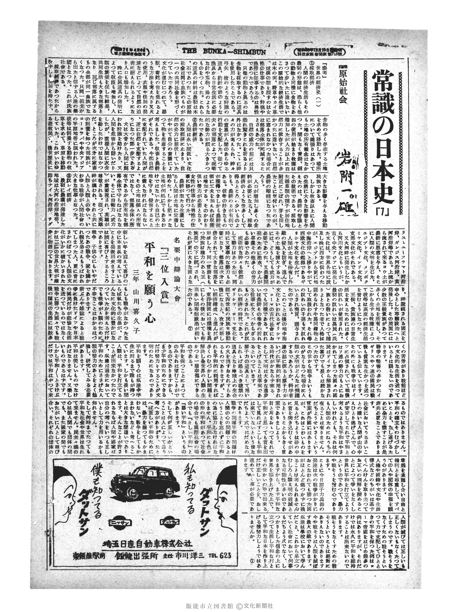 昭和29年1月15日4面 (第1133号) 