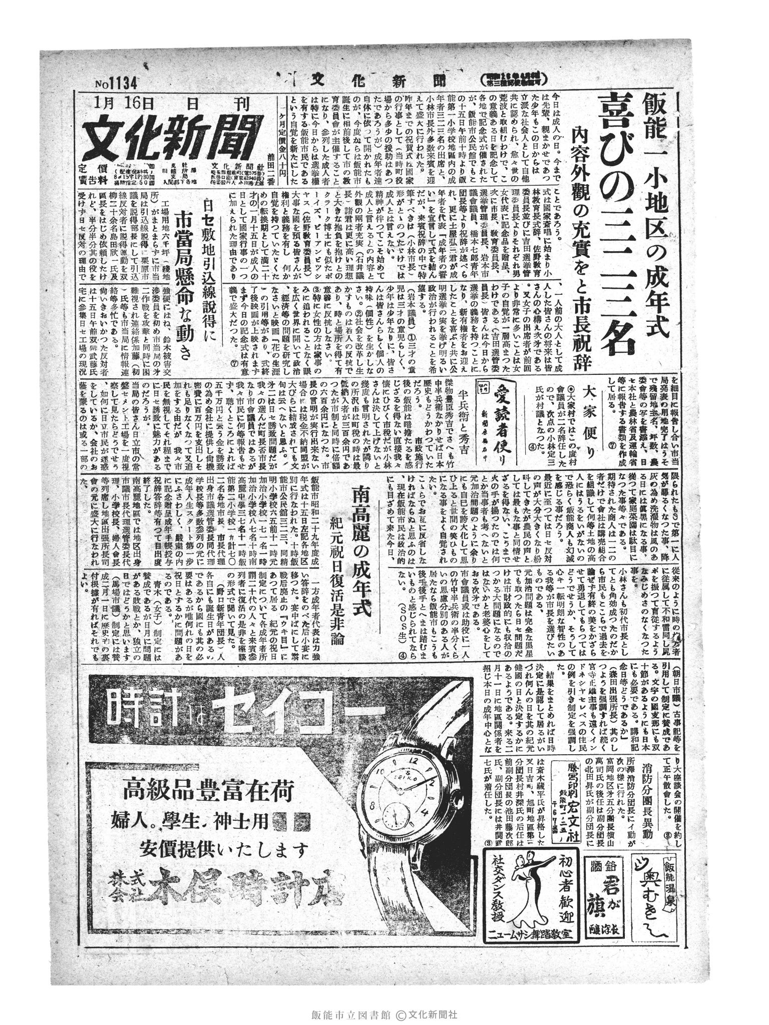 昭和29年1月16日1面 (第1134号) 