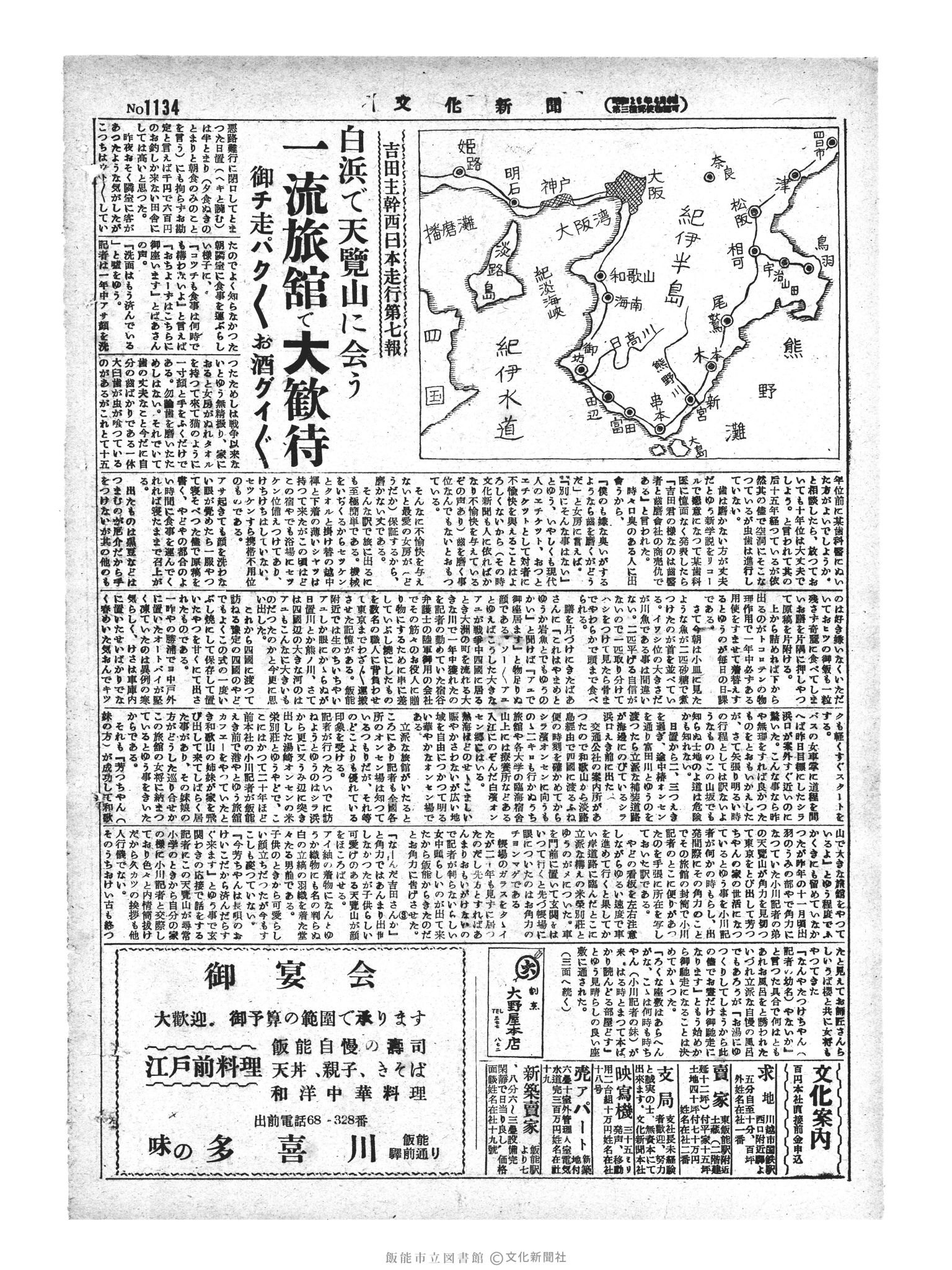 昭和29年1月16日2面 (第1134号) 