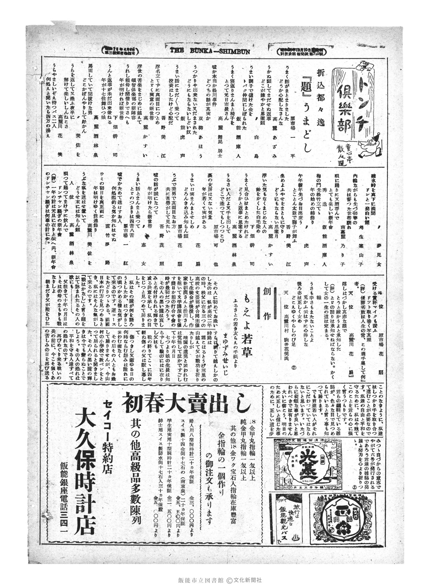 昭和29年1月16日4面 (第1134号) 