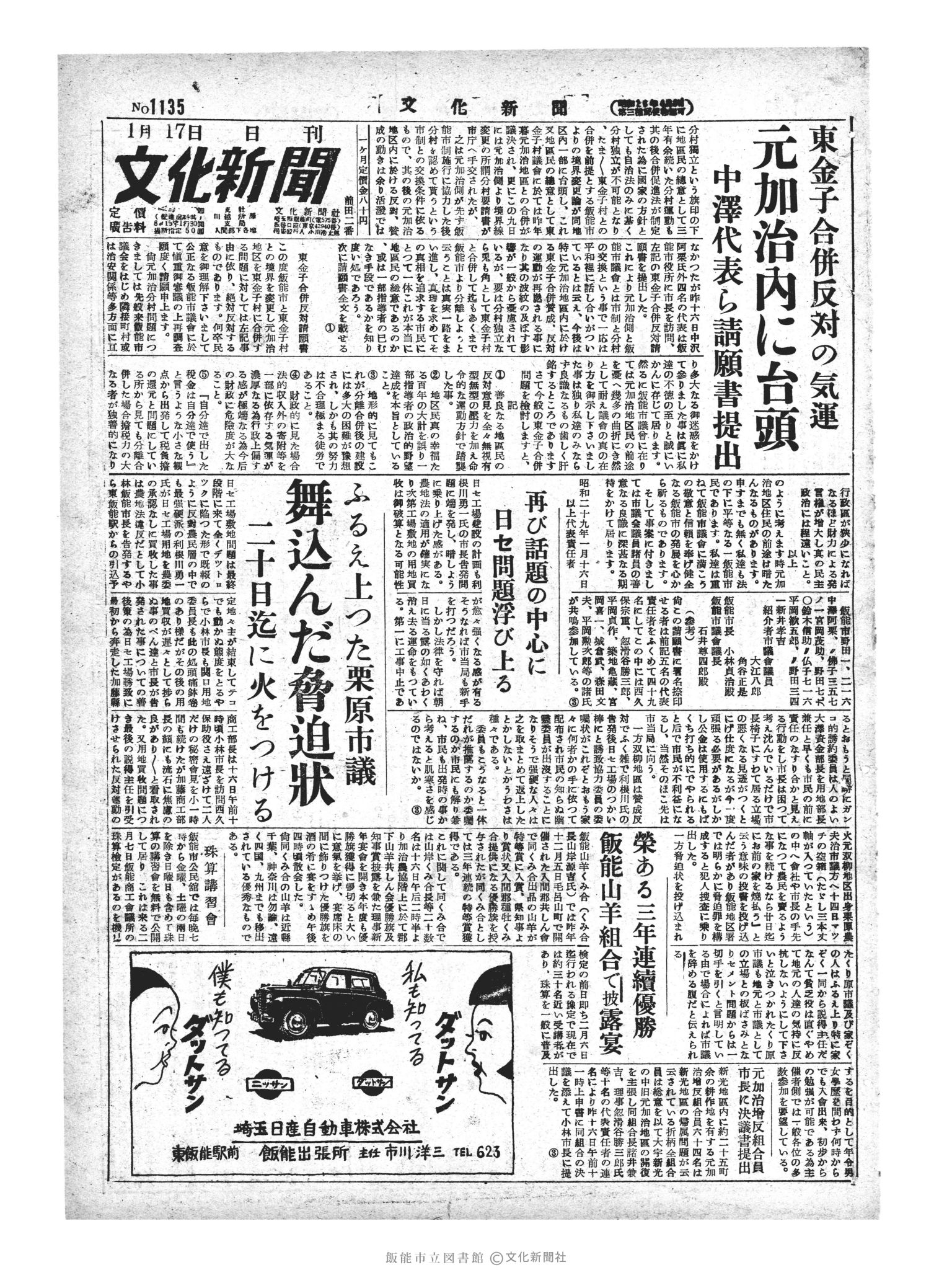 昭和29年1月17日1面 (第1135号) 