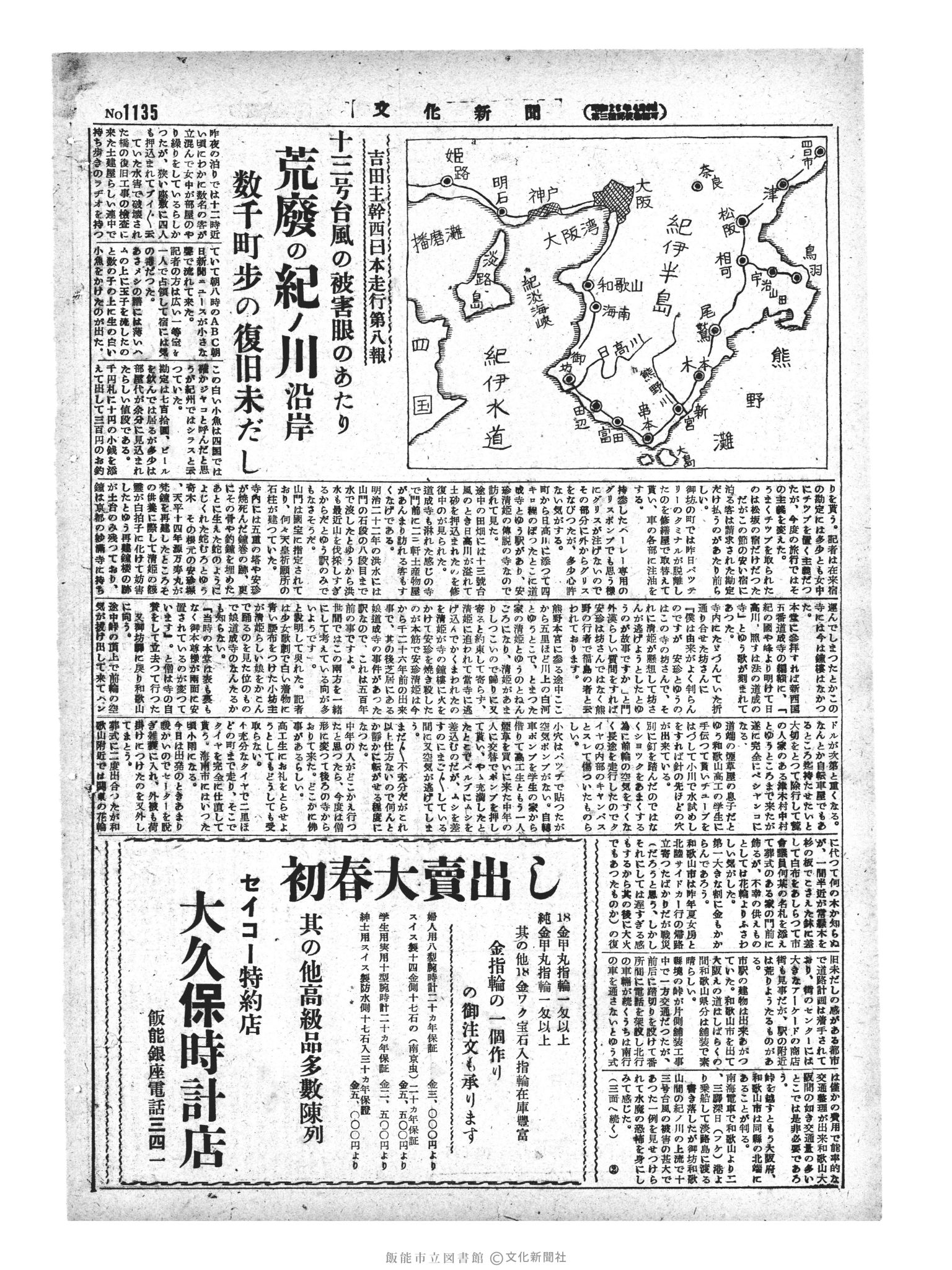 昭和29年1月17日2面 (第1135号) 