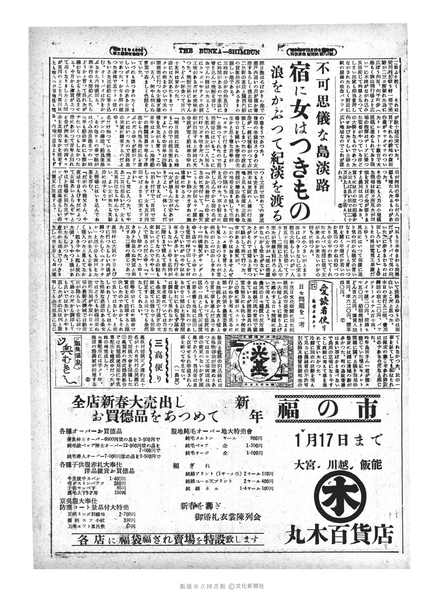 昭和29年1月17日3面 (第1135号) 