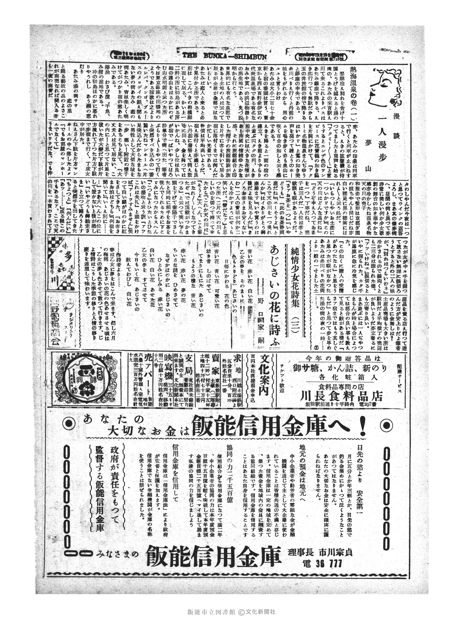 昭和29年1月17日4面 (第1135号) 