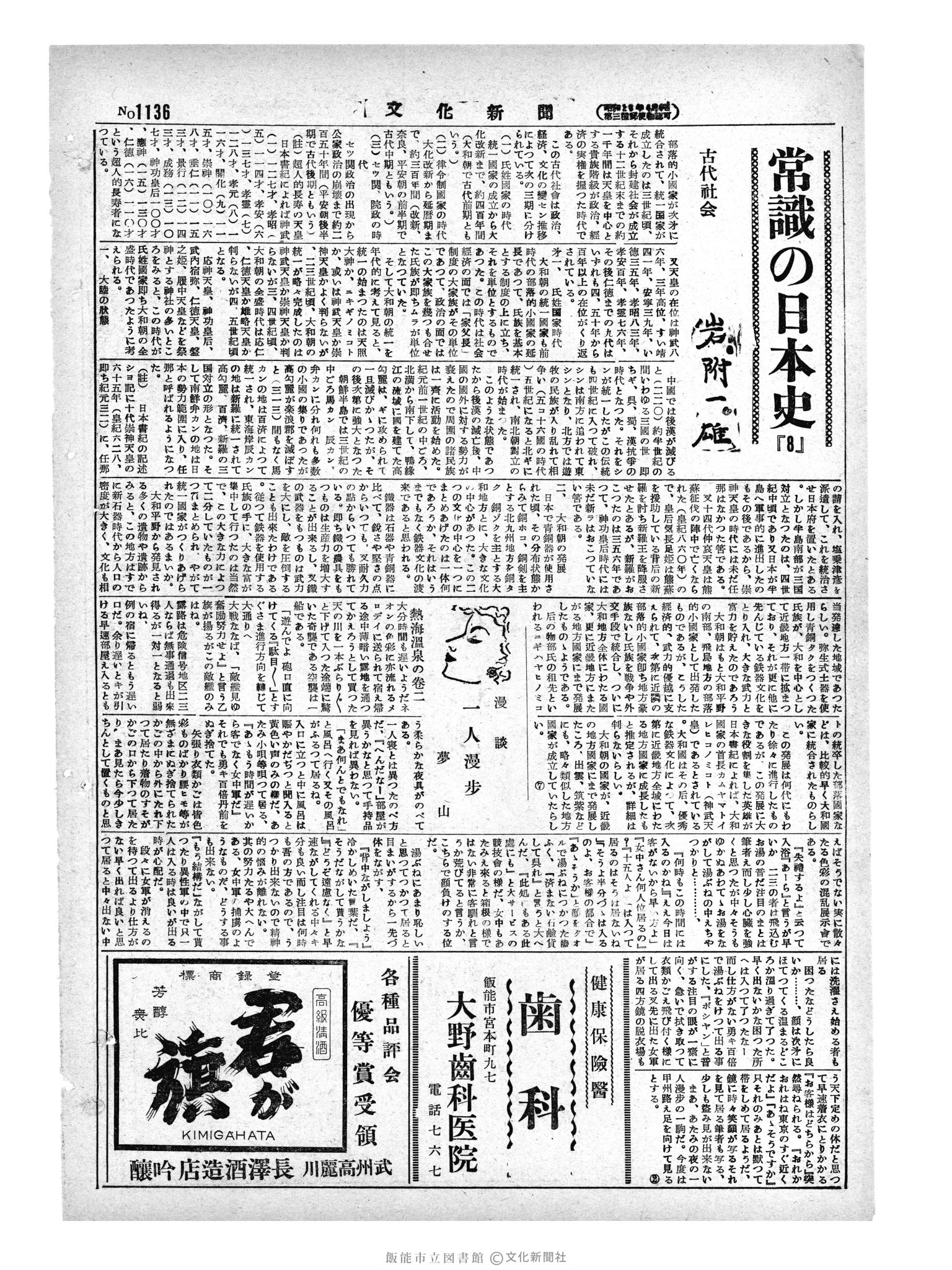 昭和29年1月18日4面 (第1136号) 