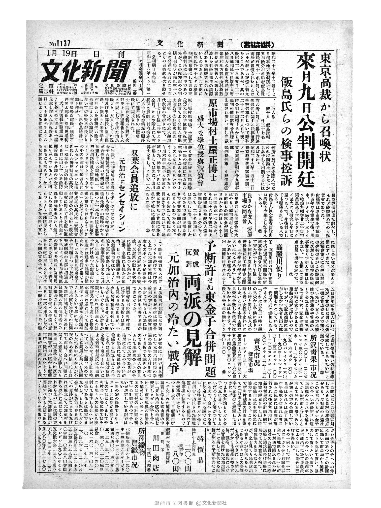 昭和29年1月19日1面 (第1137号) 