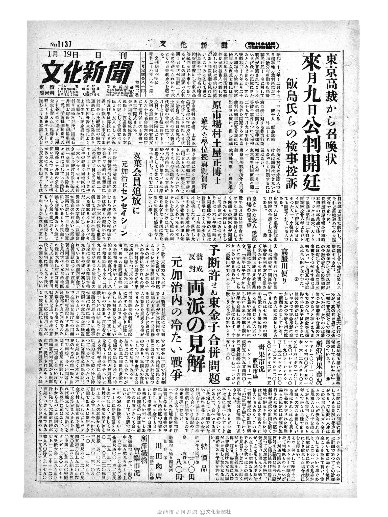 昭和29年1月19日1面 (第1137号) 