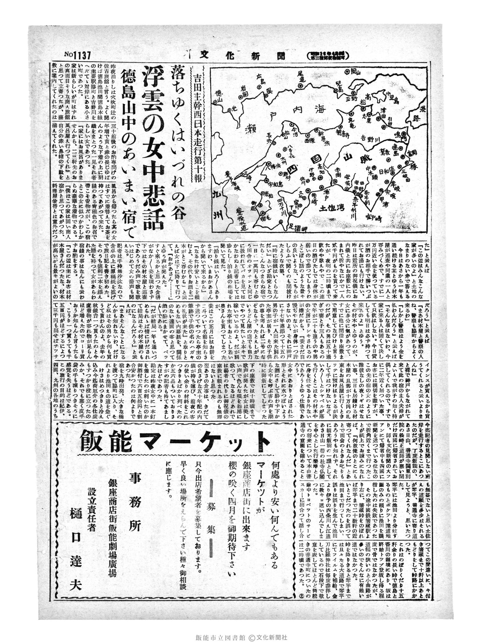 昭和29年1月19日2面 (第1137号) 