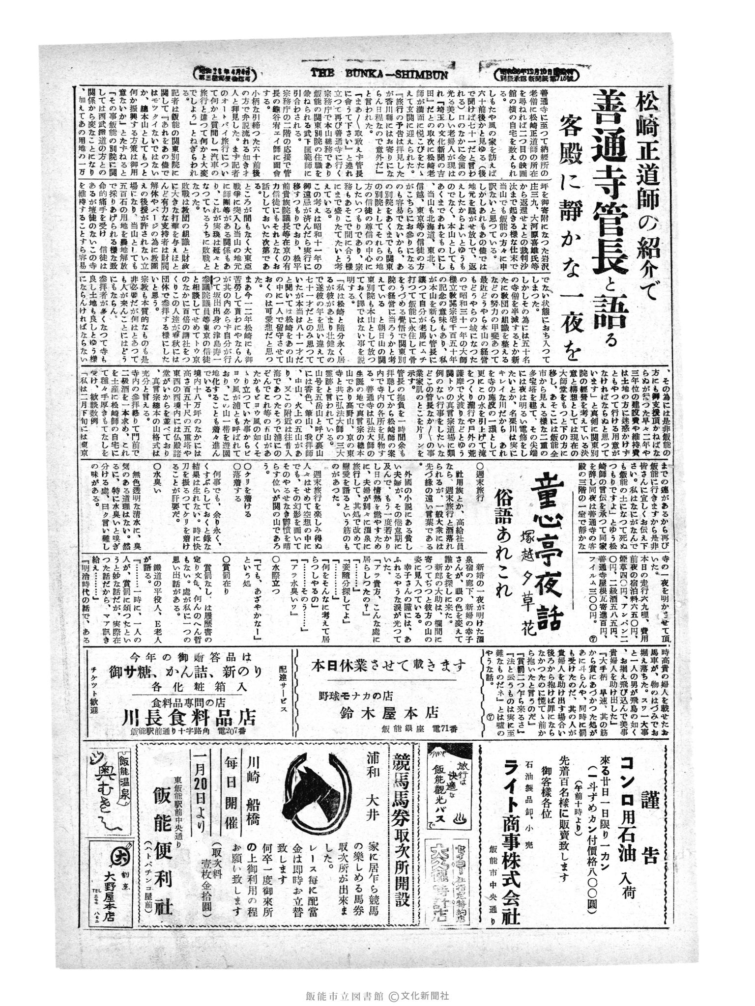 昭和29年1月19日3面 (第1137号) 