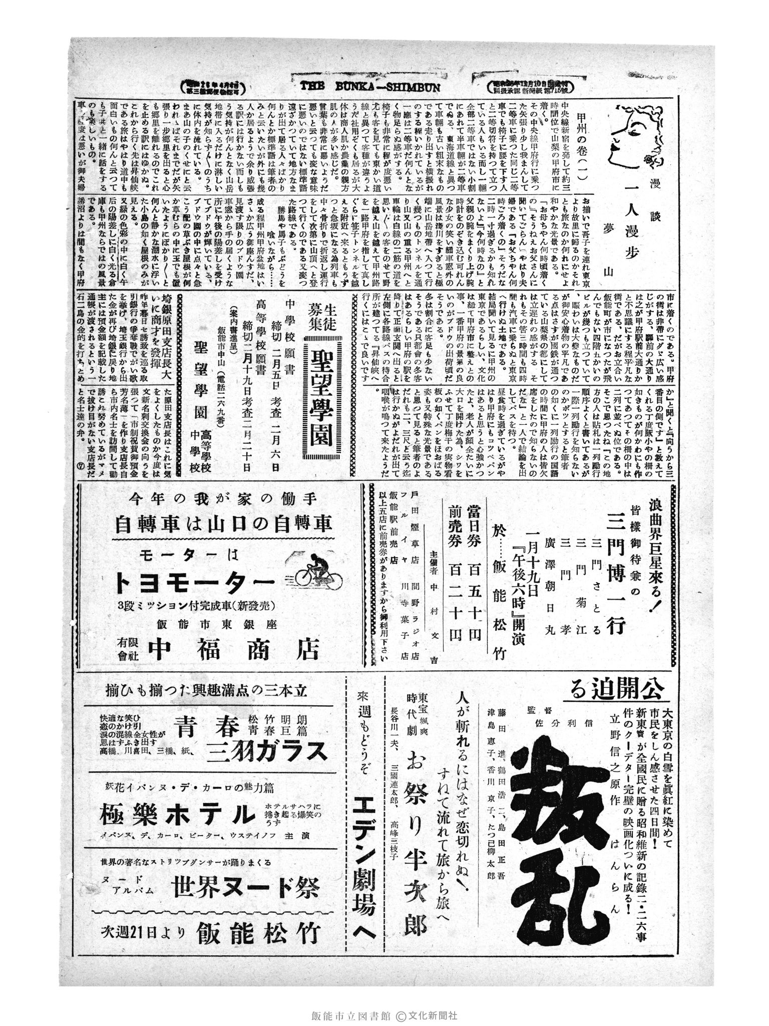 昭和29年1月19日4面 (第1137号) 