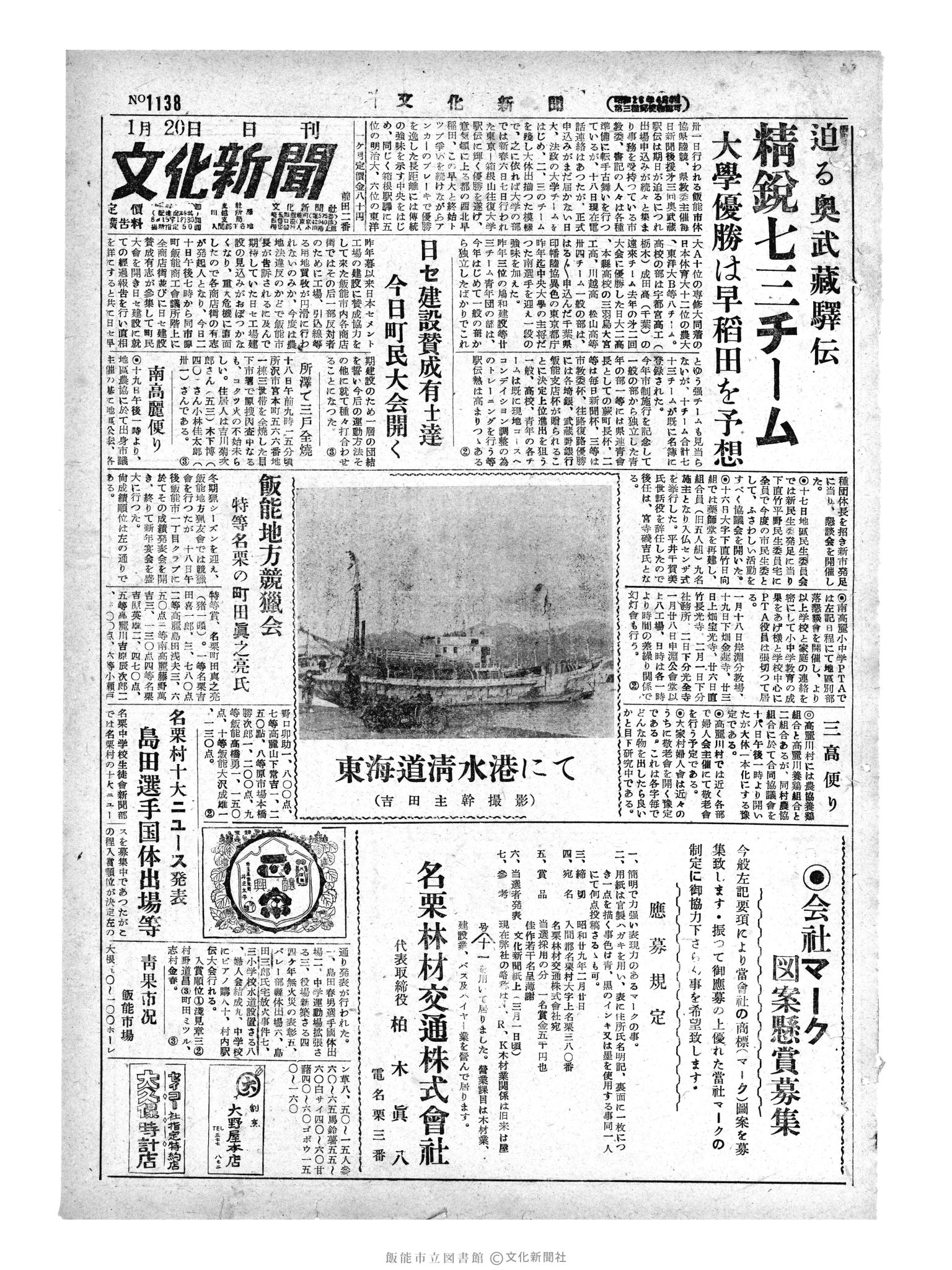 昭和29年1月20日1面 (第1138号) 